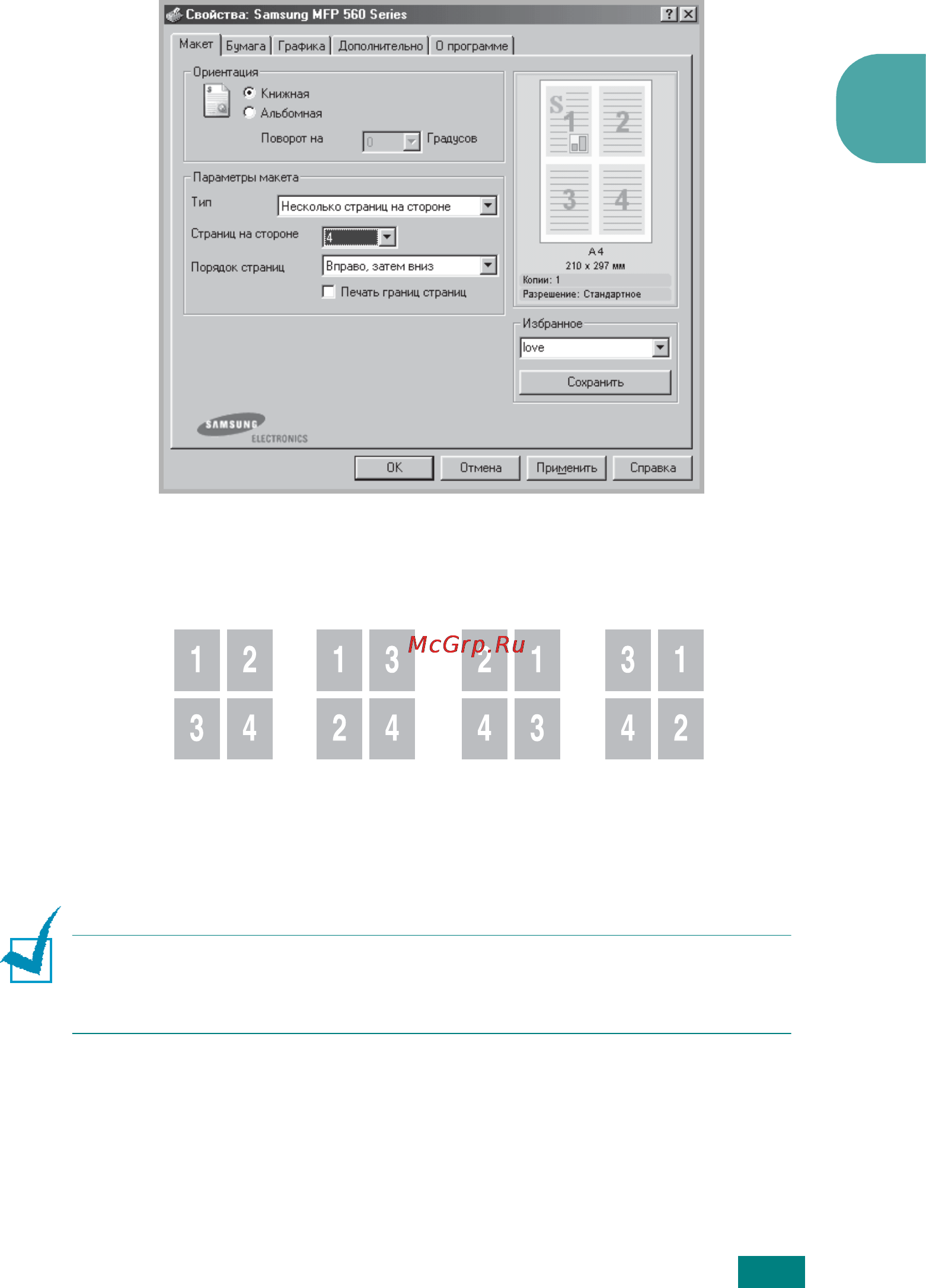 Samsung SF-565PR Инструкция по эксплуатации онлайн [80/222] 110247