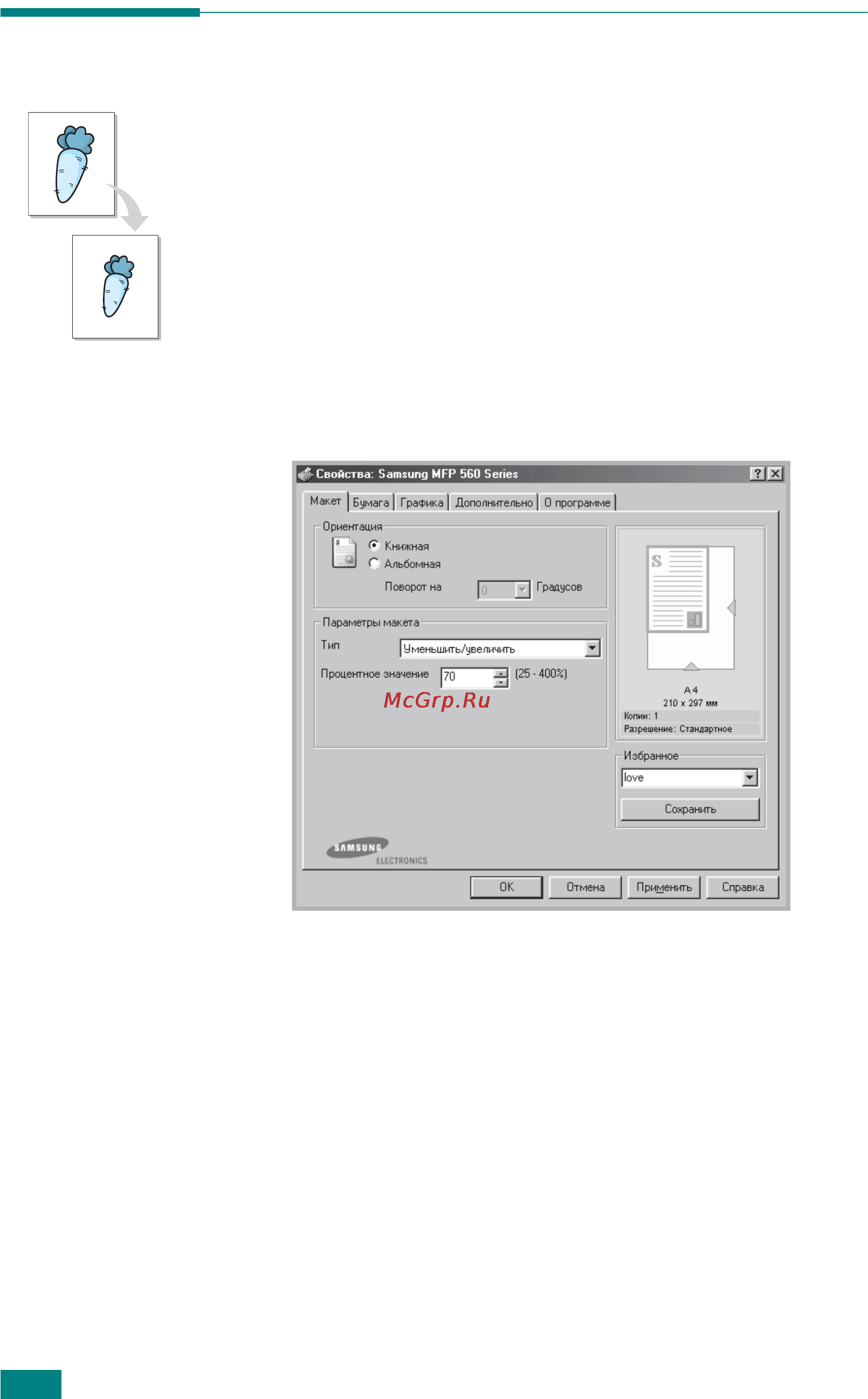 Samsung SF-565PR [81/222] Печать документа с масштабированием