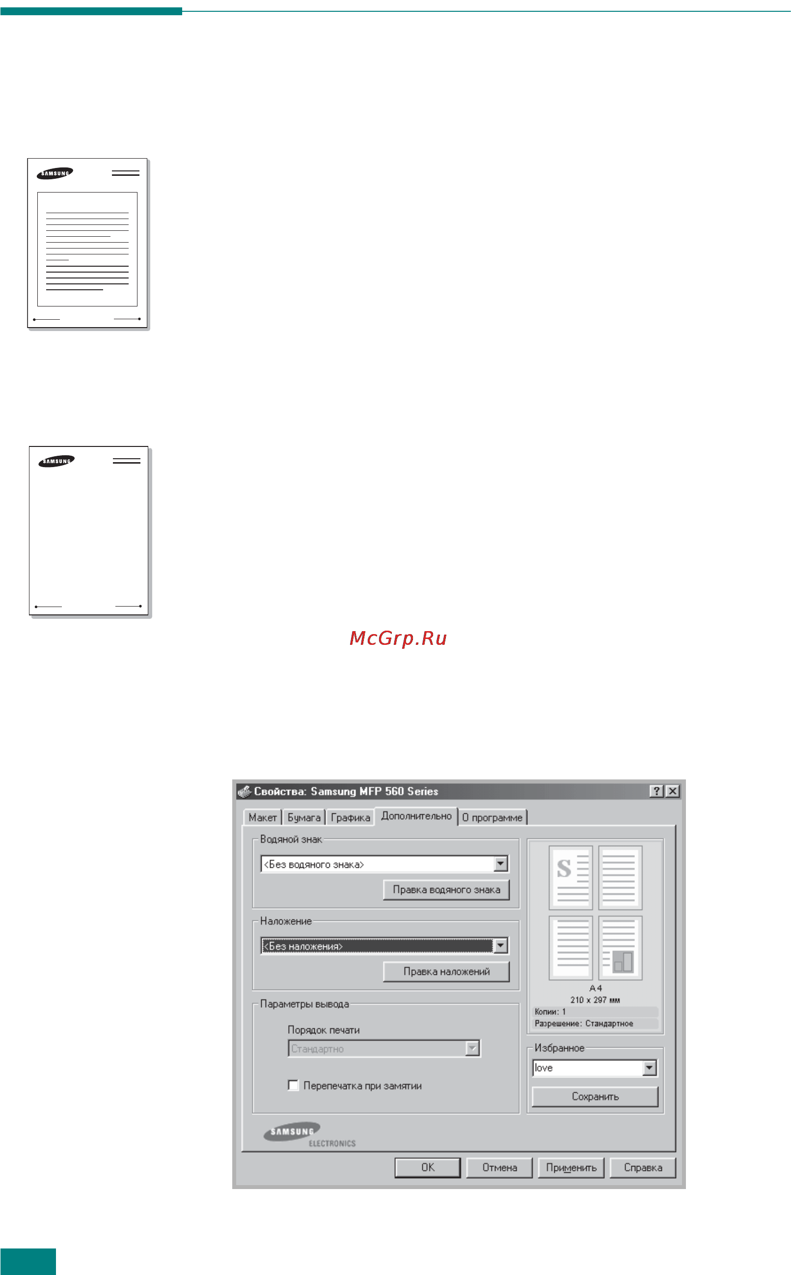 Samsung SF-565PR [87/222] Использование наложения