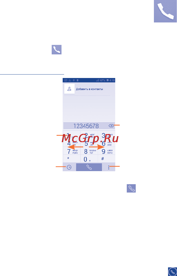 Alcatel ONETOUCH POP D5 5038 [16/44] Виклики