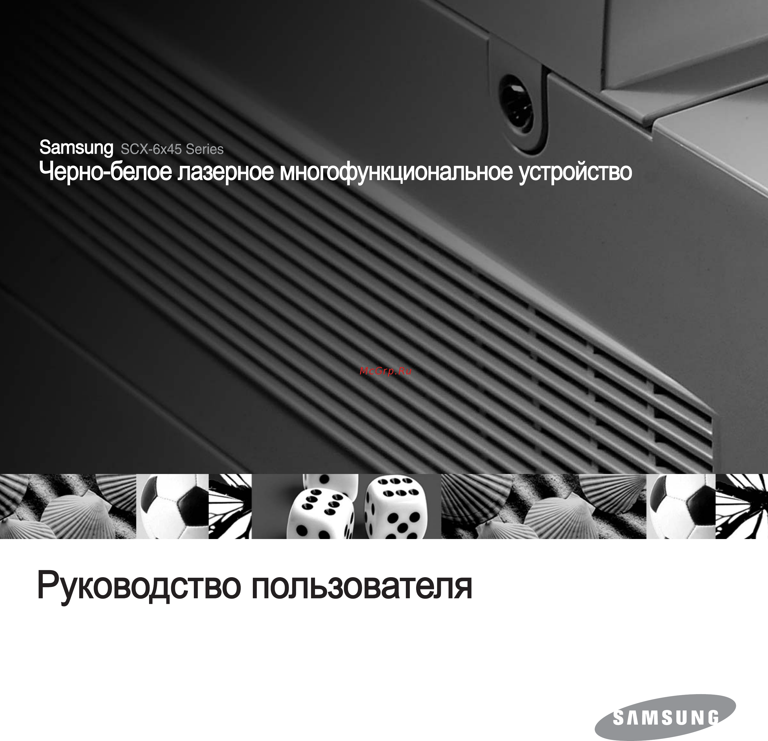 Samsung SCX-6345N Инструкция по эксплуатации онлайн