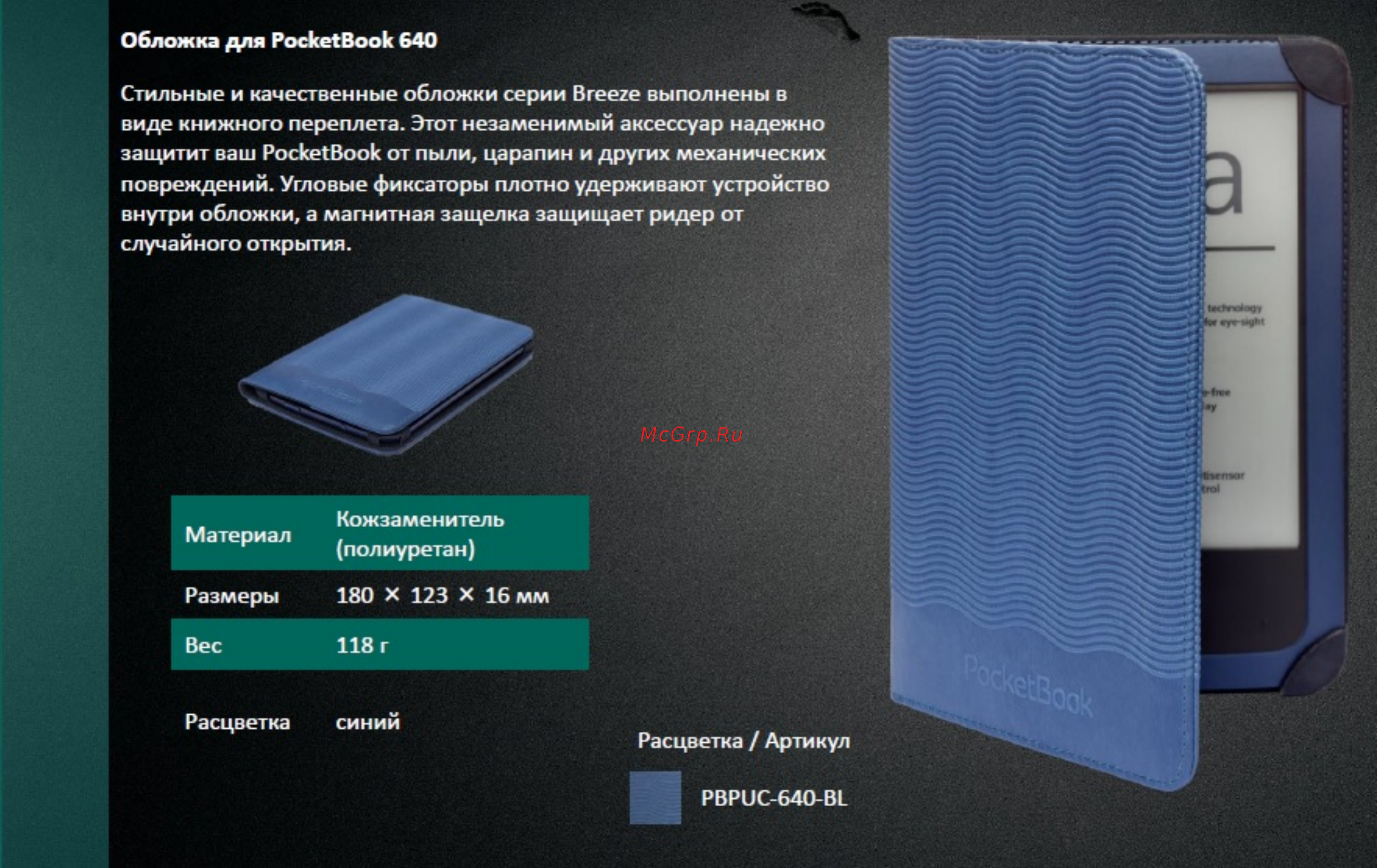 PocketBook PBPUC-640-BL Инструкция по эксплуатации онлайн