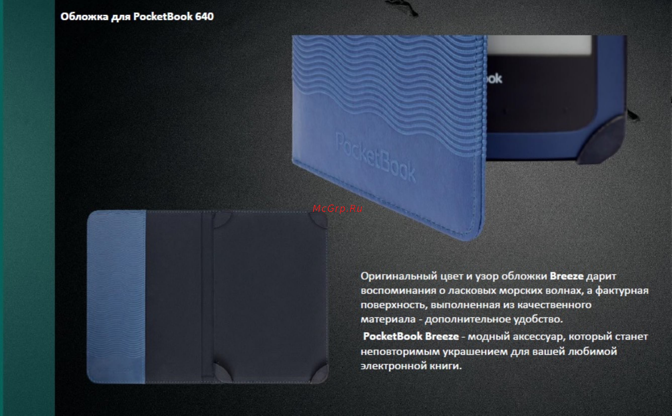 PocketBook PBPUC-640-BL Инструкция по эксплуатации онлайн [2/2] 110296
