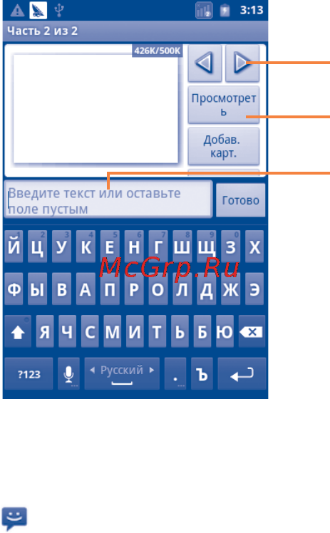 Alcatel ONETOUCH PIXI 4007D [25/73] Управление сообщениями
