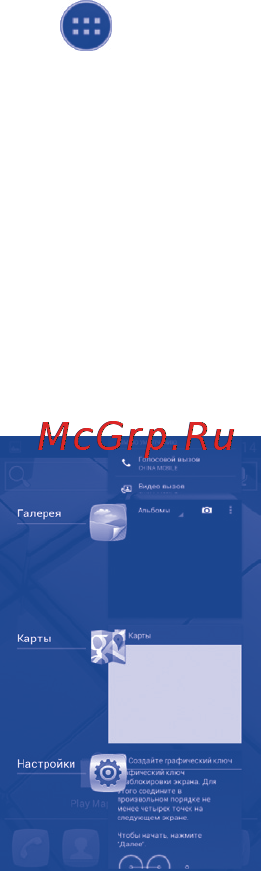 Alcatel ONETOUCH 992D [30/144] Вкладка приложений