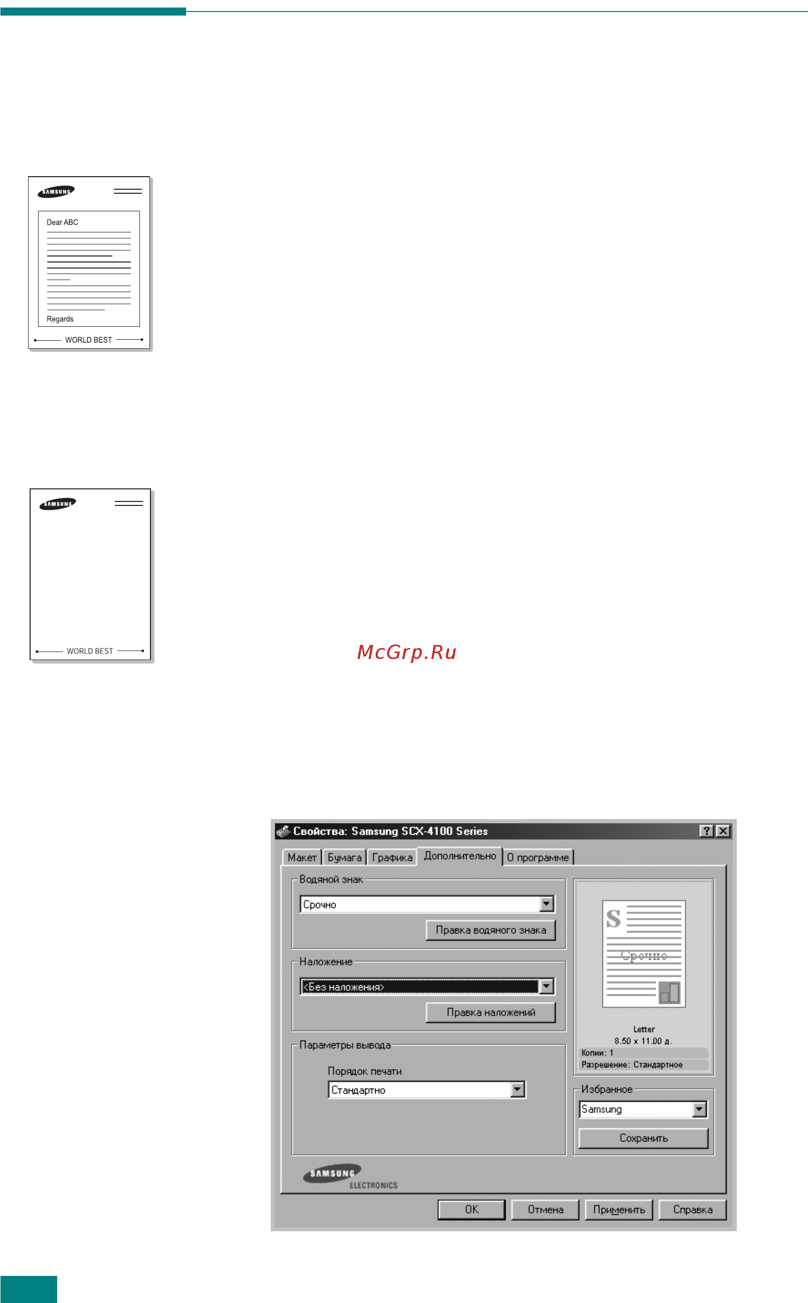 Samsung SCX-4100 [72/166] Использование наложения