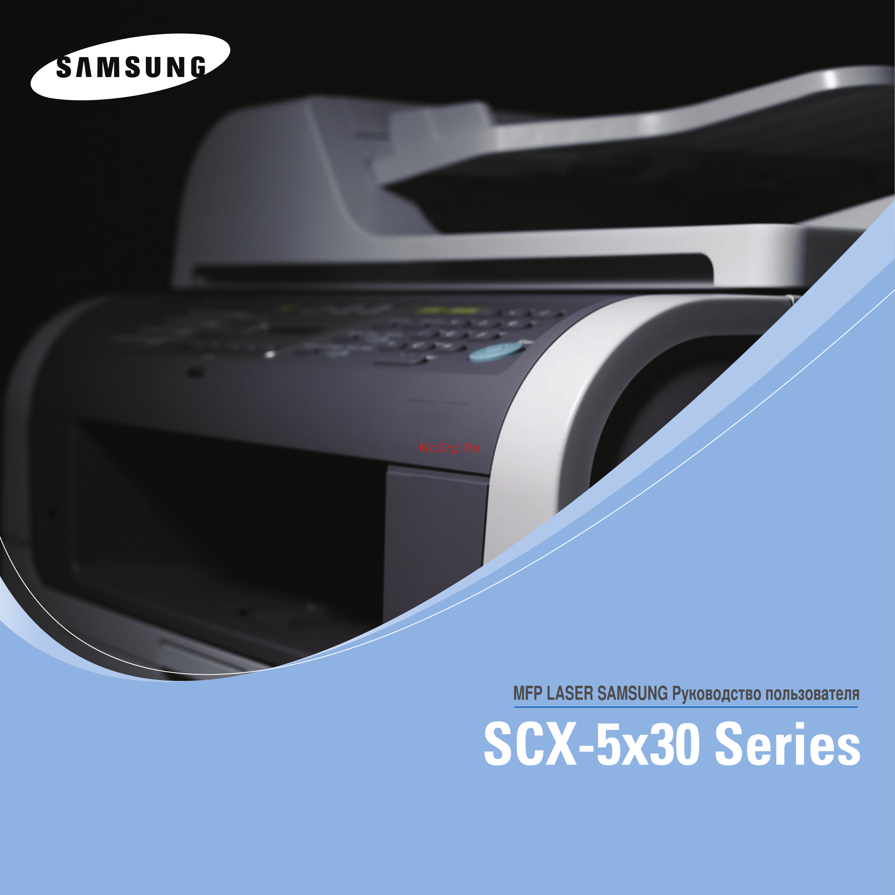 Samsung SCX-5330N Инструкция по эксплуатации онлайн
