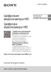 Sony HDR-PJ410 Black Инструкция по эксплуатации
