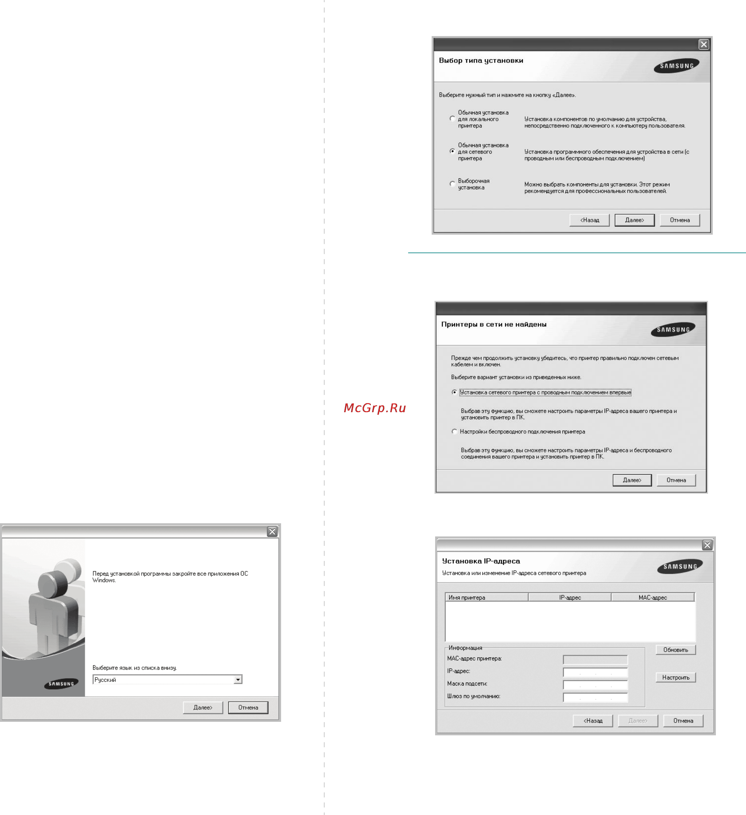 Samsung CLX-6210FX [130/173] Установка программного обеспечения для печати на сетевом принтере