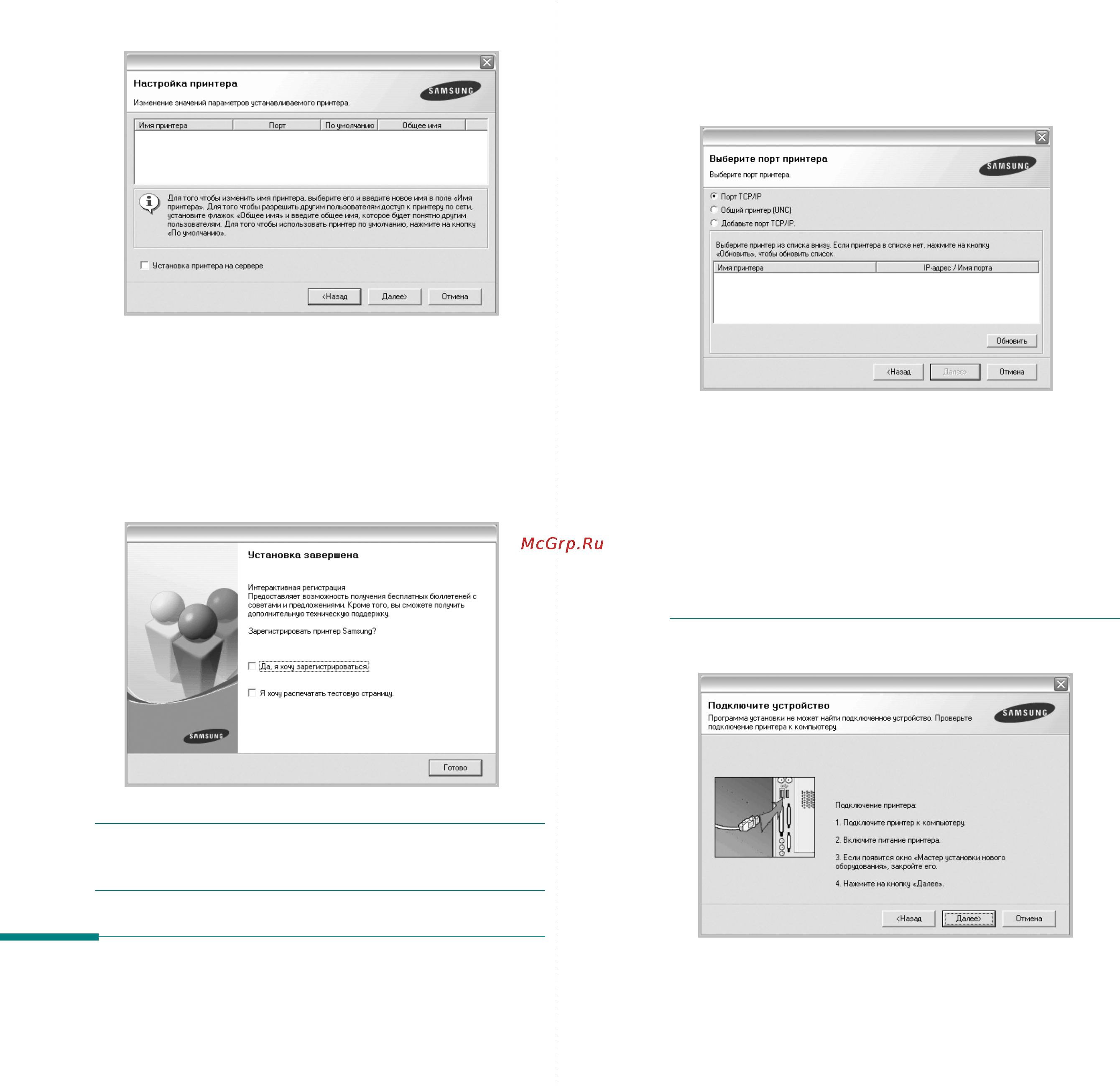 Samsung CLX-6210FX [133/173] Переустановка программного обеспечения принтера