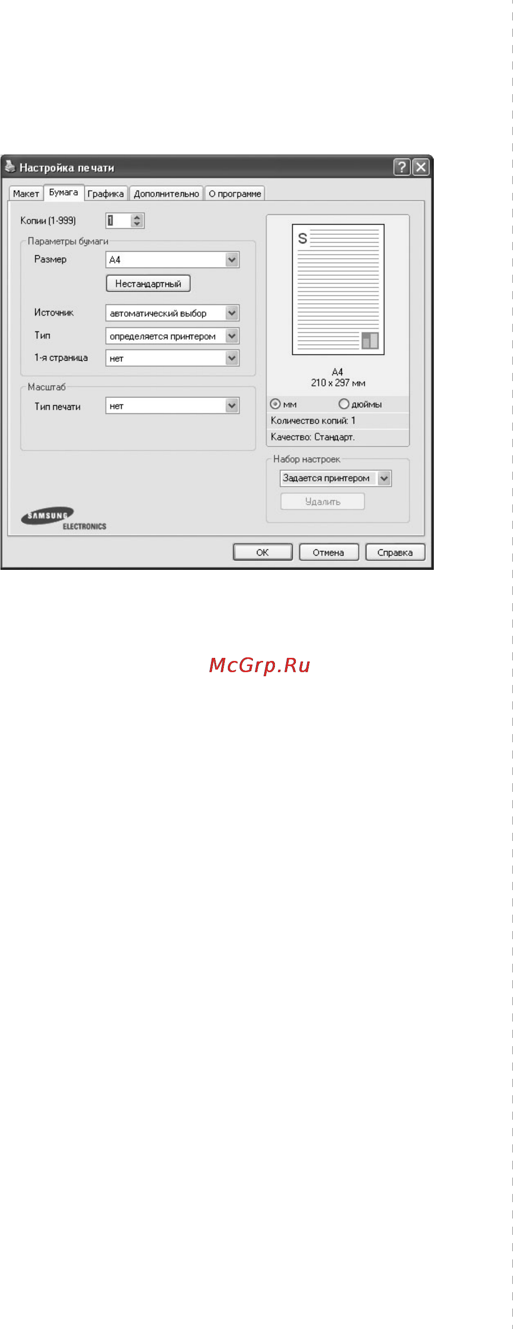 Samsung CLX-6210FX [138/173] Вкладка бумага