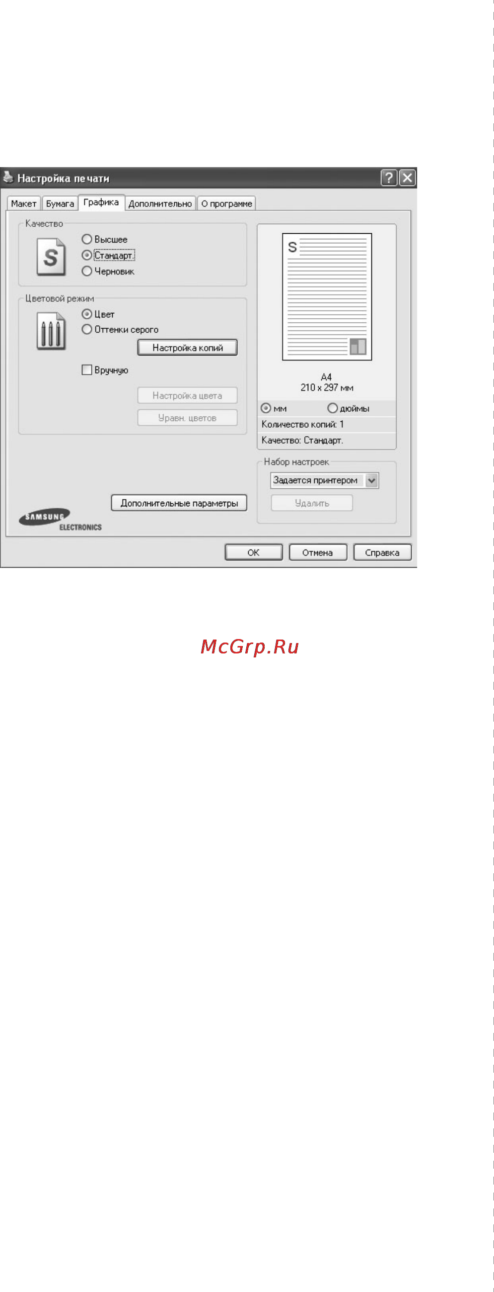 Samsung CLX-6210FX [139/173] Вкладка графика