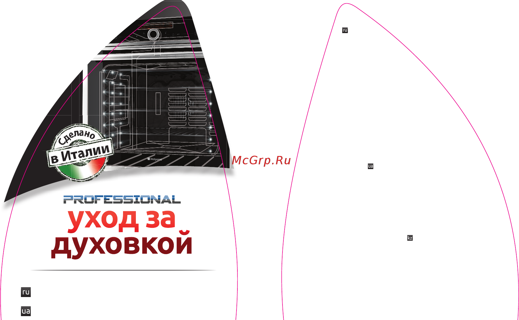 Indesit C00093538 Инструкция по эксплуатации онлайн