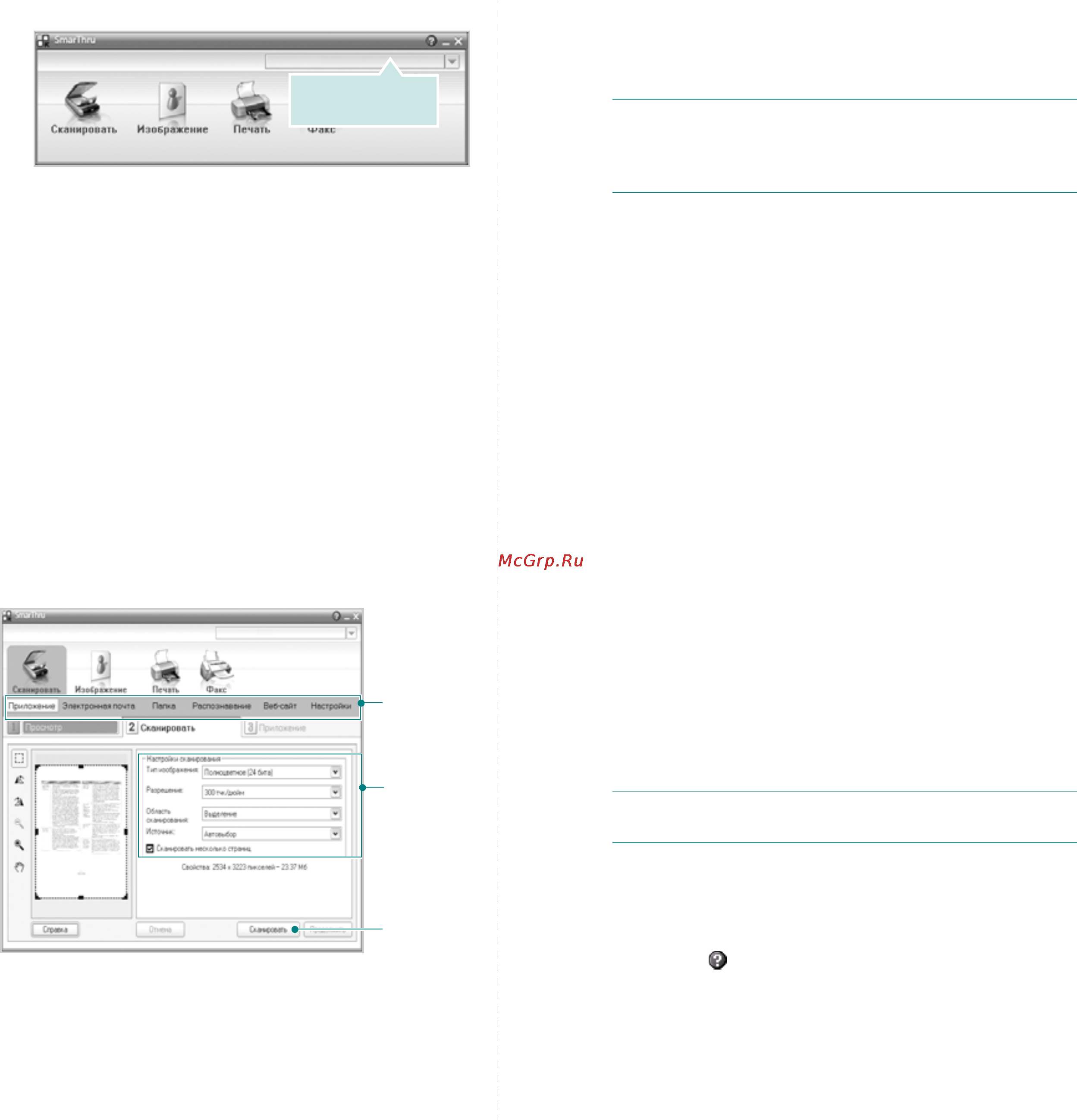 Samsung CLX-3170FN [206/227] Использование экранной справки