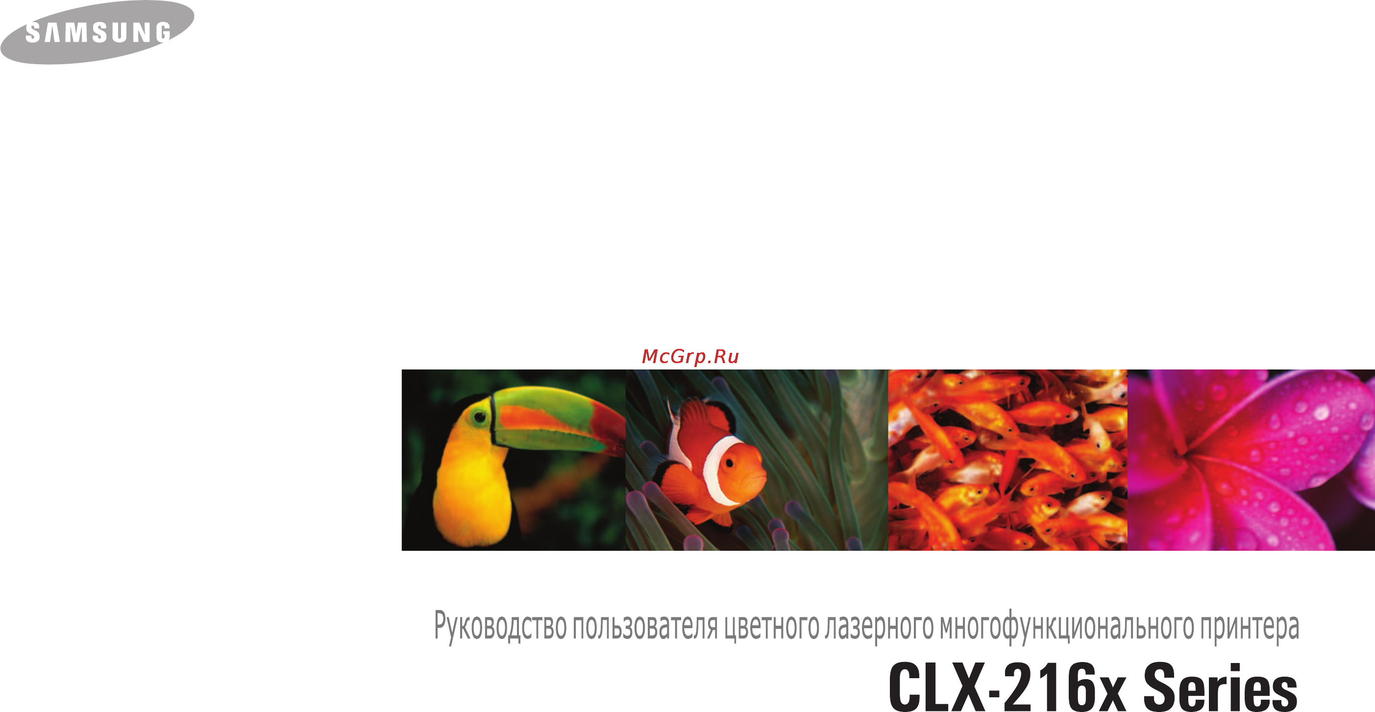 Samsung CLX-2160N Инструкция по эксплуатации онлайн