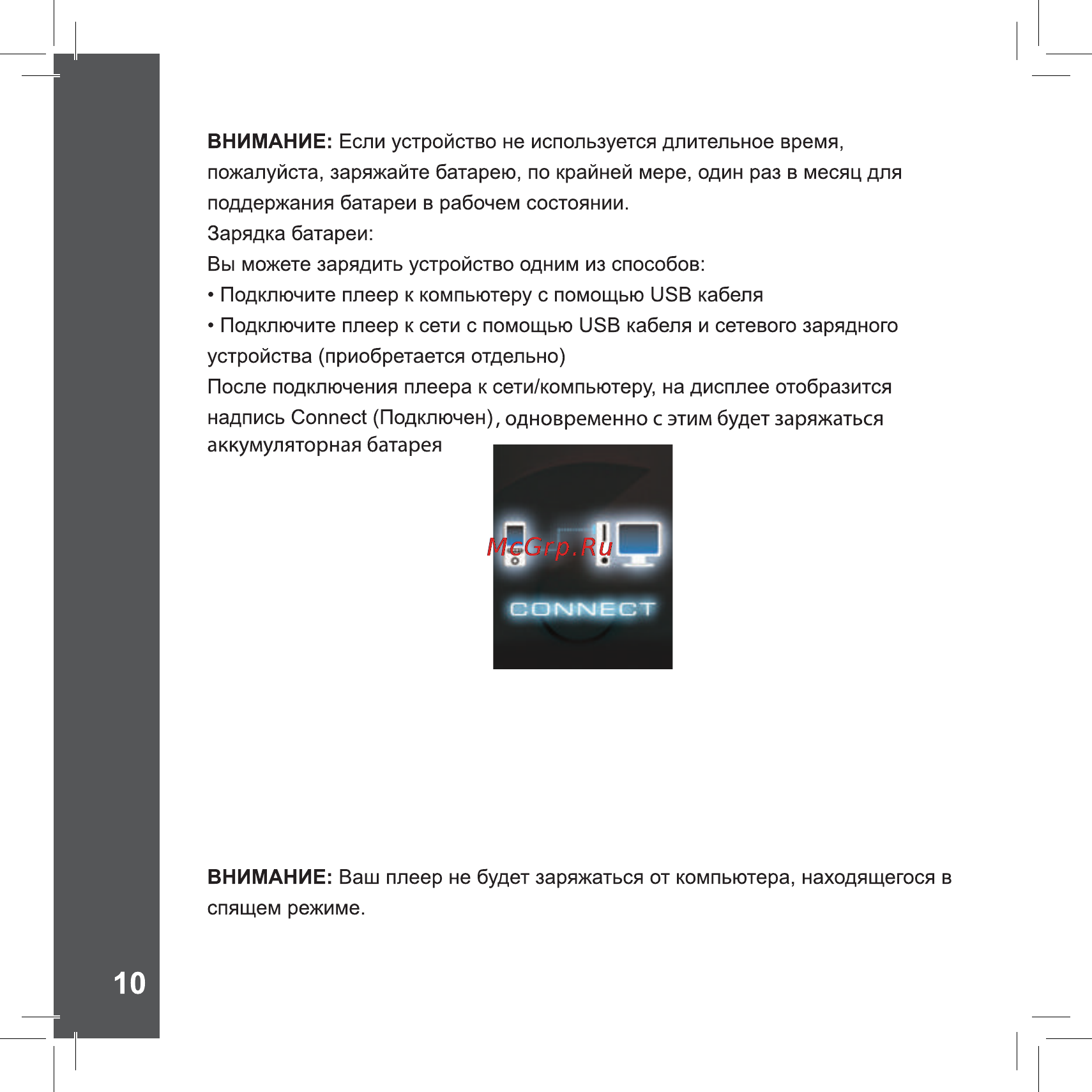 Ritmix RF-4850 8Gb Dark Red Инструкция по эксплуатации онлайн [10/28] 110497