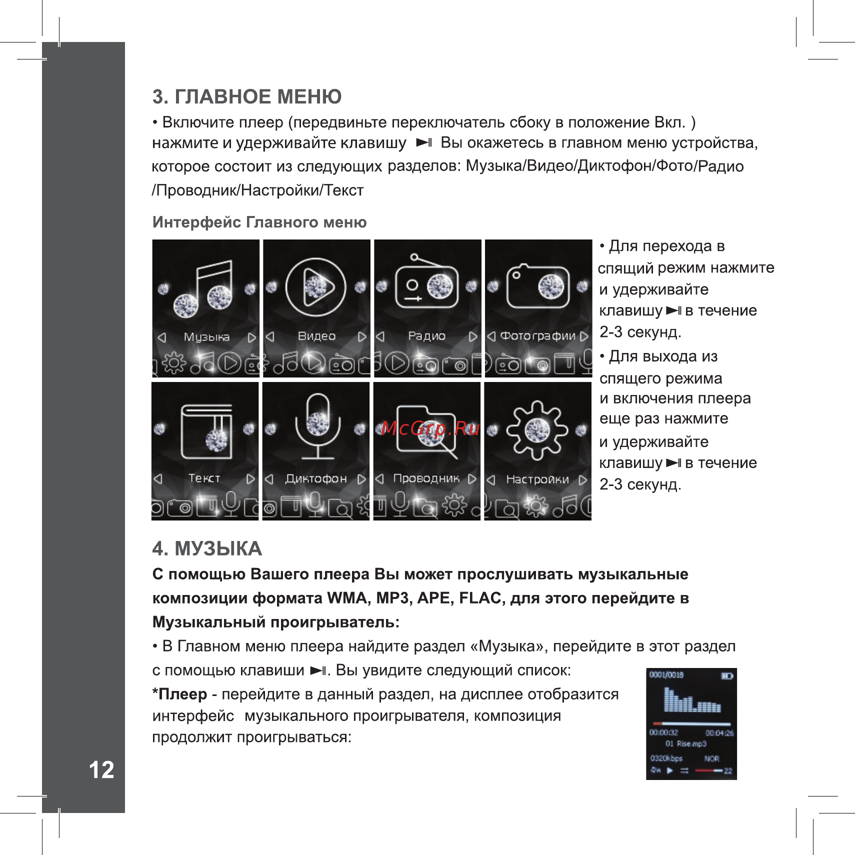 Ritmix RF-4850 8Gb Dark Red [12/28] Главное меню