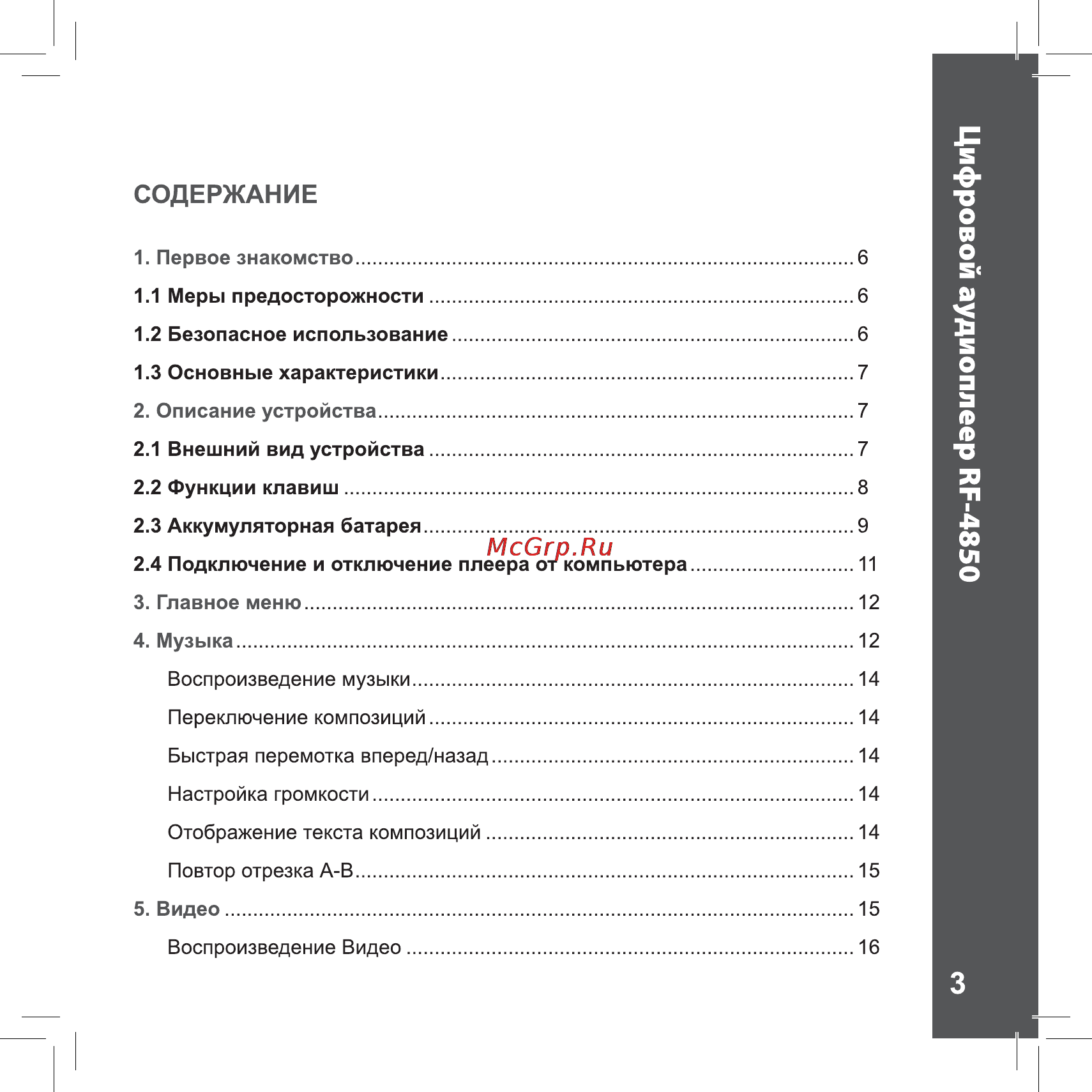 Ritmix RF-4850 8Gb Dark Red [3/28] Цифровом аудиоплеер рр 4850