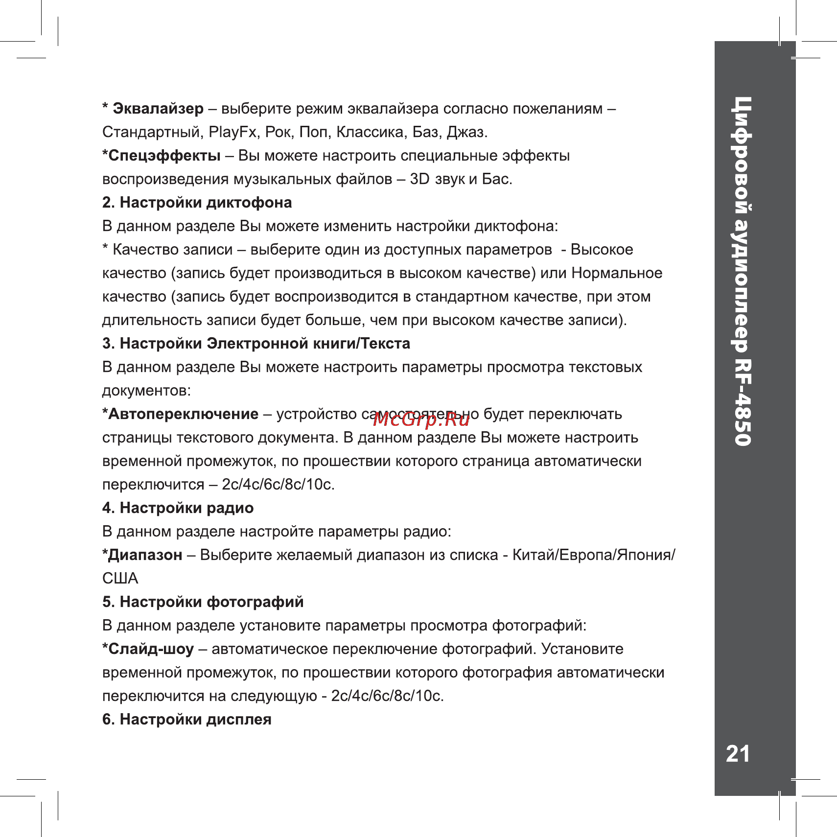 Ritmix RF-4850 8Gb White [21/28] Цифровом аудиоплеер рр 4850