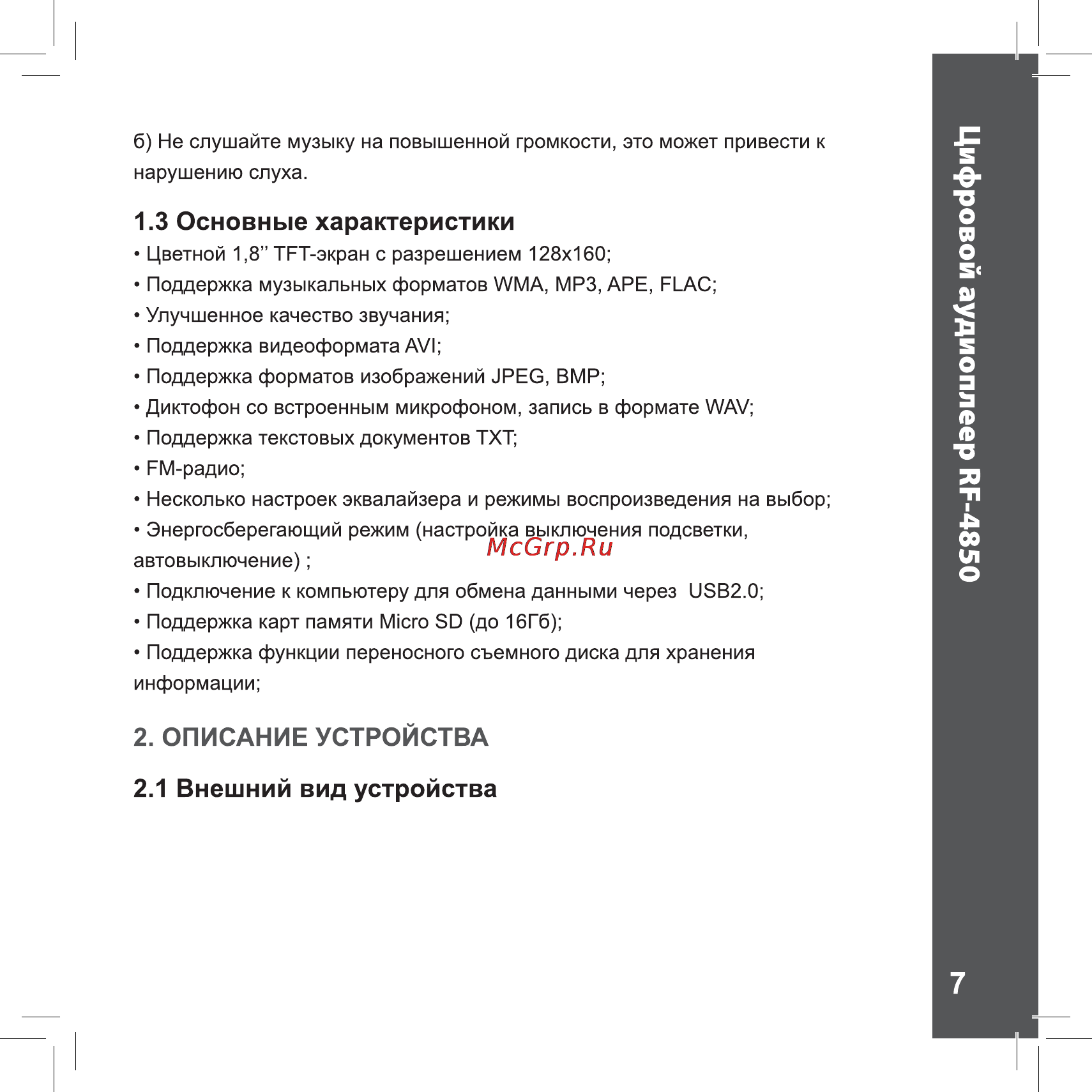 Ritmix RF-4850 8Gb White [7/28] Цифровой аудиоплеер rf 4850