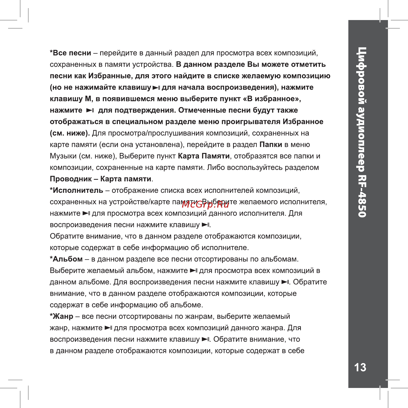 Ritmix RF-4850 8Gb Sky Blue [13/28] Цифровой аудиоплеер рр 4850
