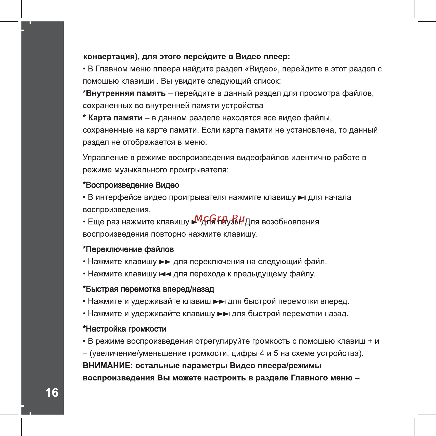 Ritmix RF-4850 8Gb Sky Blue Инструкция по эксплуатации онлайн [16/28] 110542