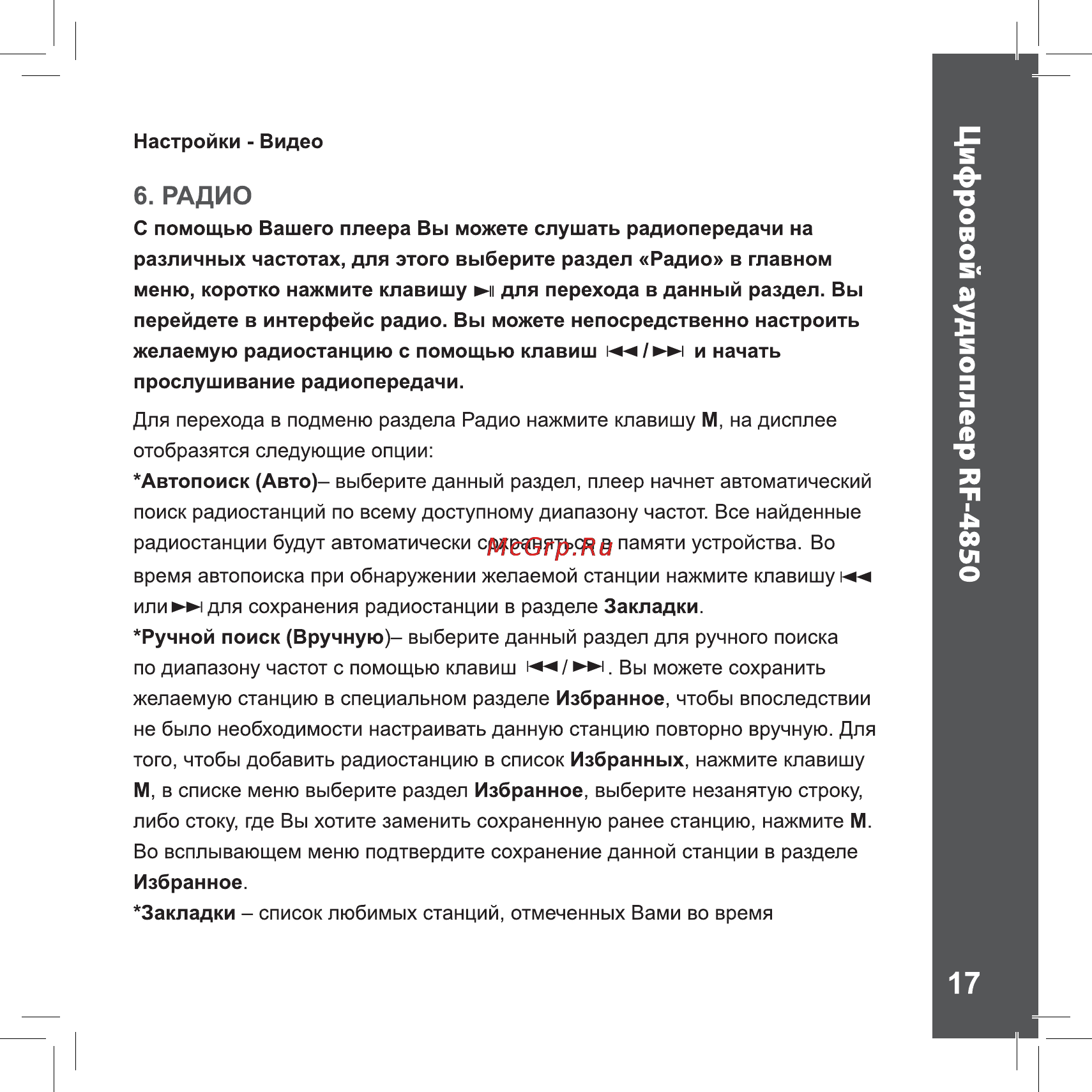 Ritmix RF-4850 8Gb Sky Blue [17/28] Цифровой аудиоплеер рр 4850