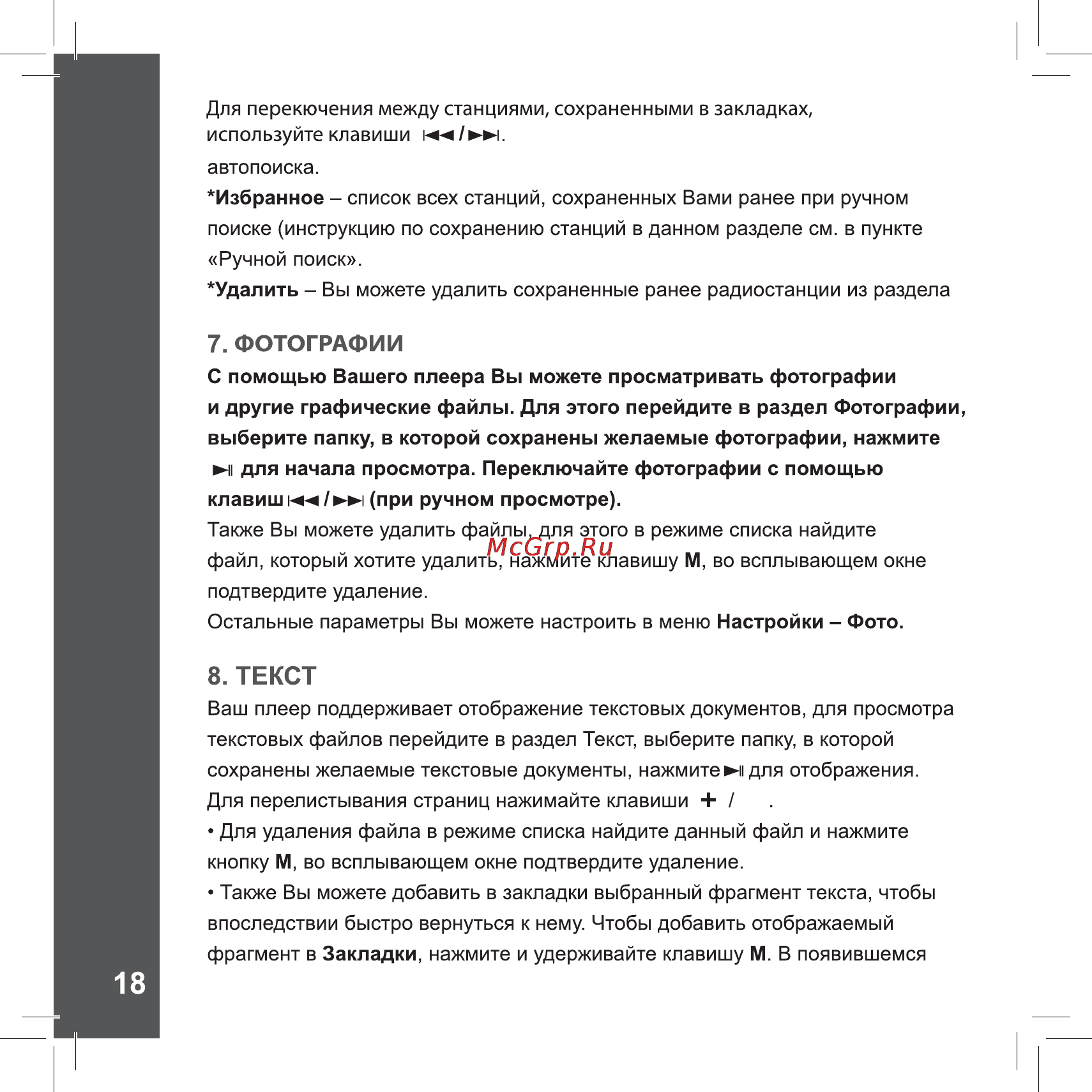 Ritmix RF-4850 8Gb Sky Blue [18/28] Текст