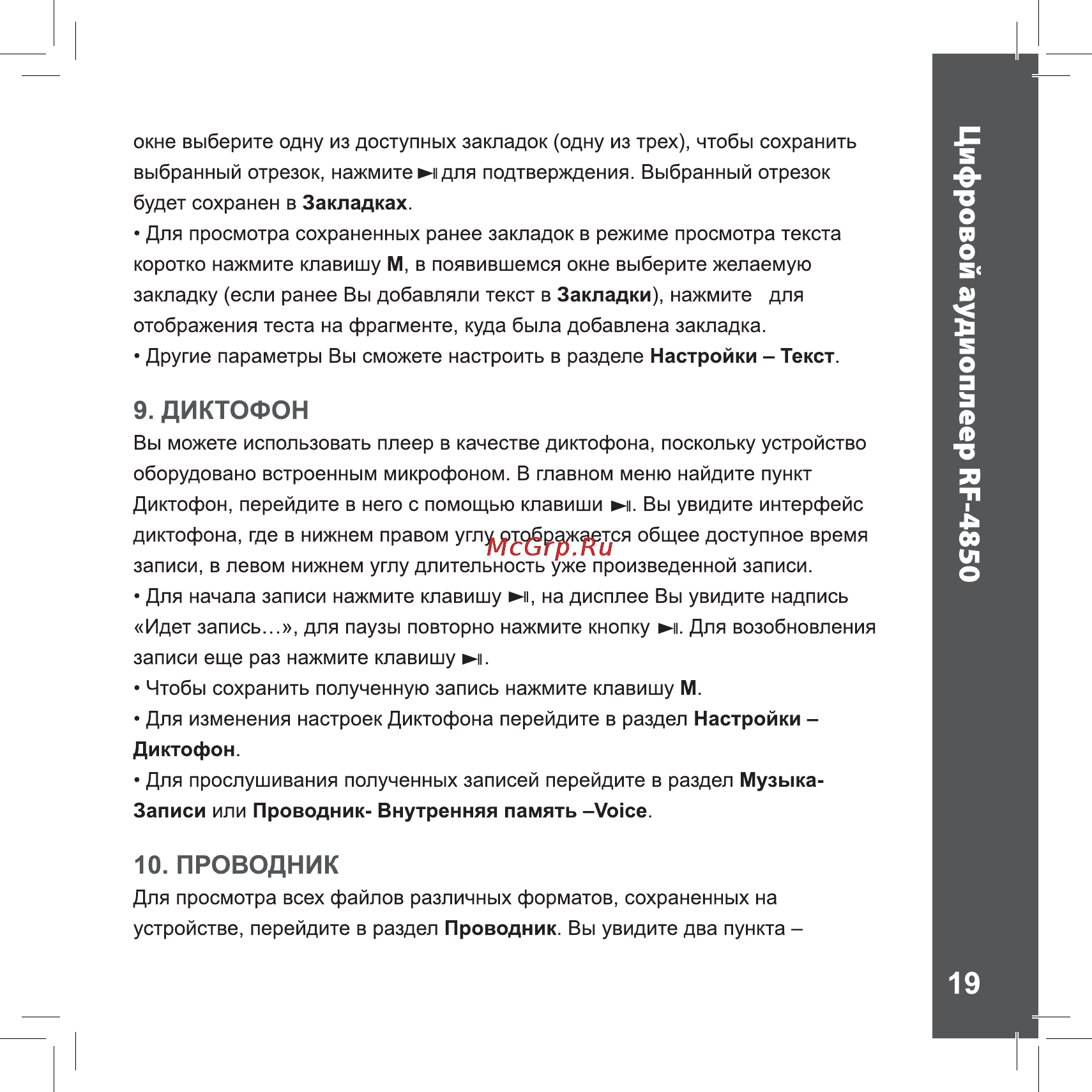 Ritmix RF-4850 8Gb Sky Blue [19/28] Цифровой аудиоплеер rf 4850
