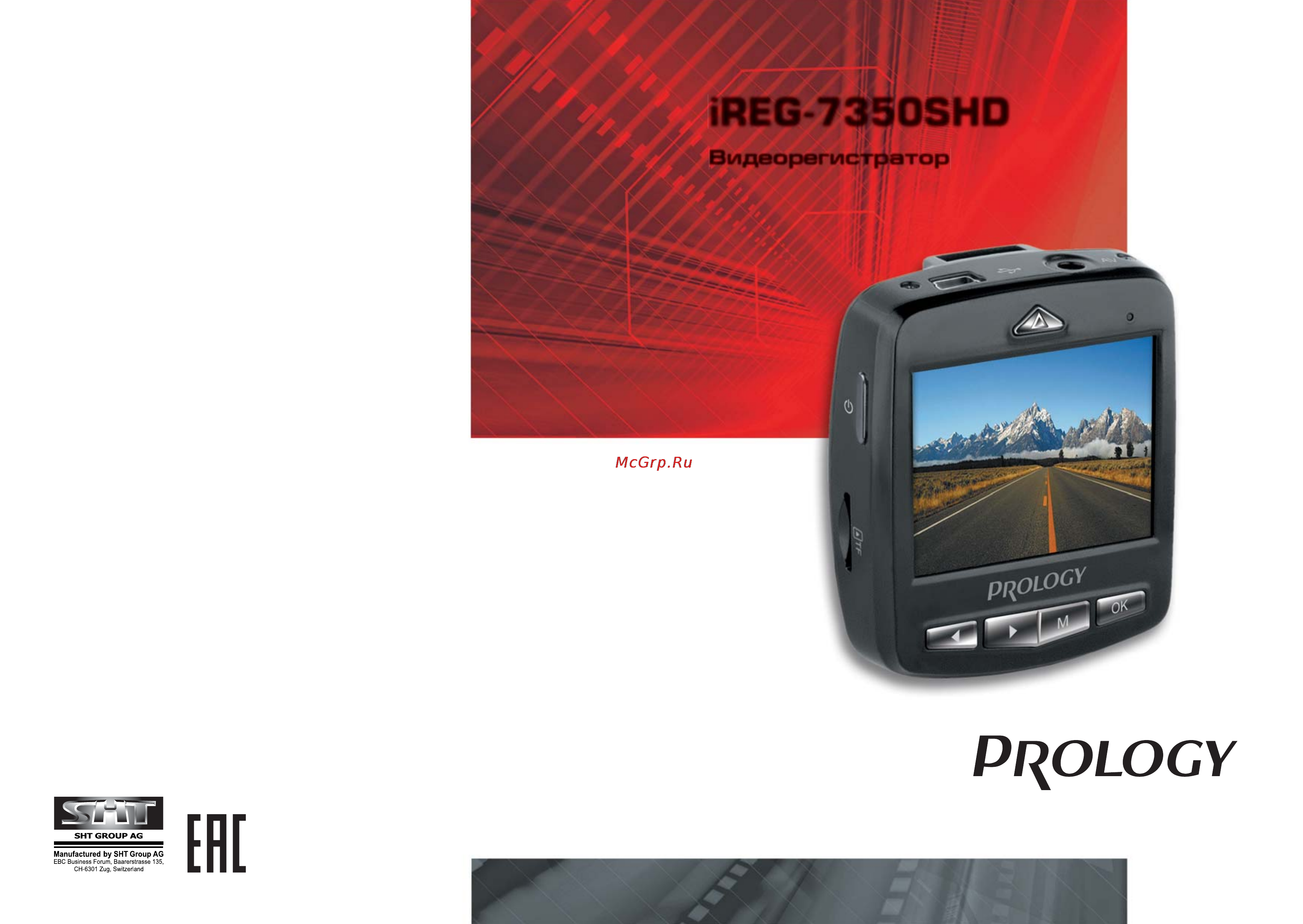 Prology iREG-7350 SHD Инструкция по эксплуатации онлайн