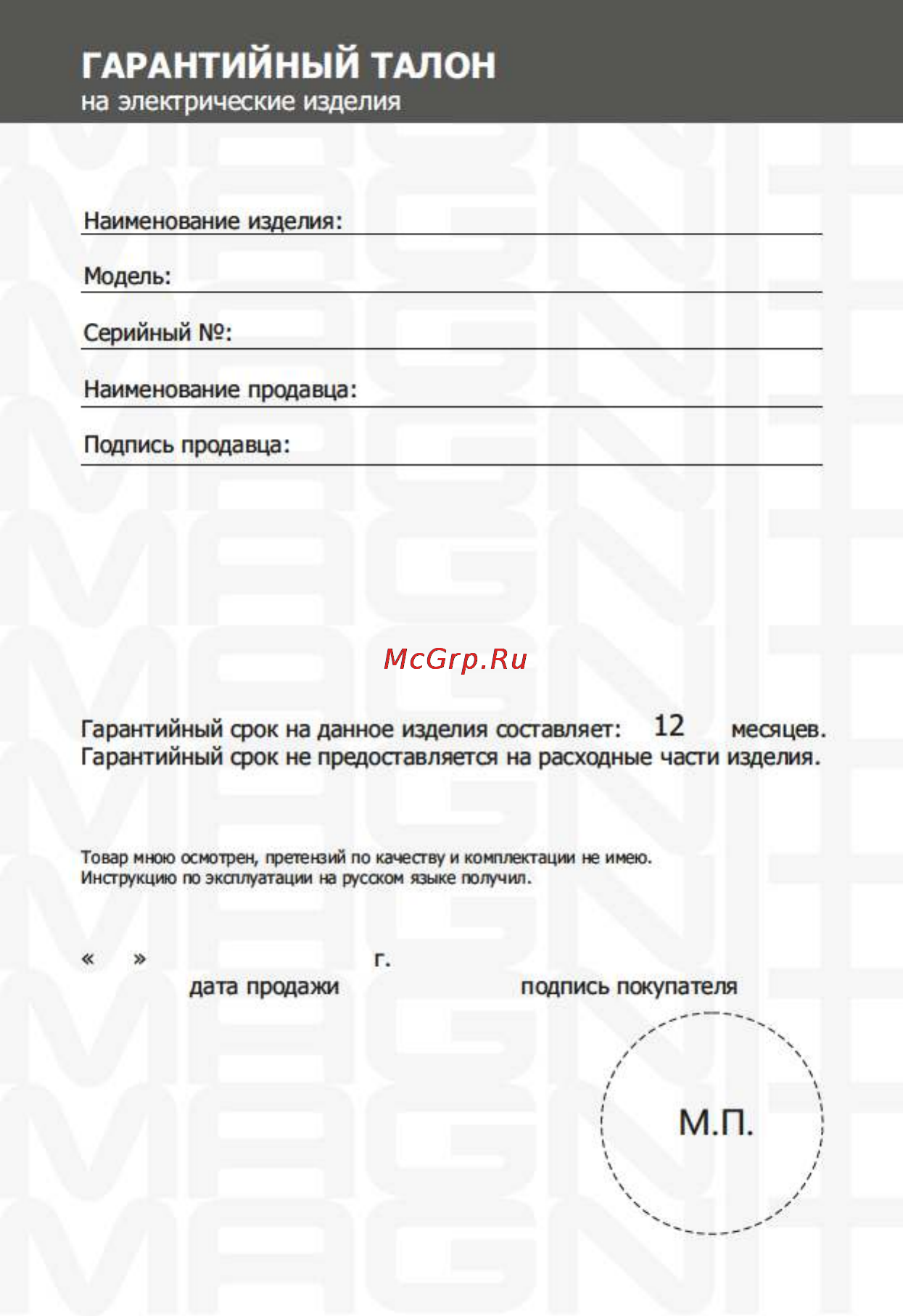 Magnit RMK-1011 [12/16] Страница 12