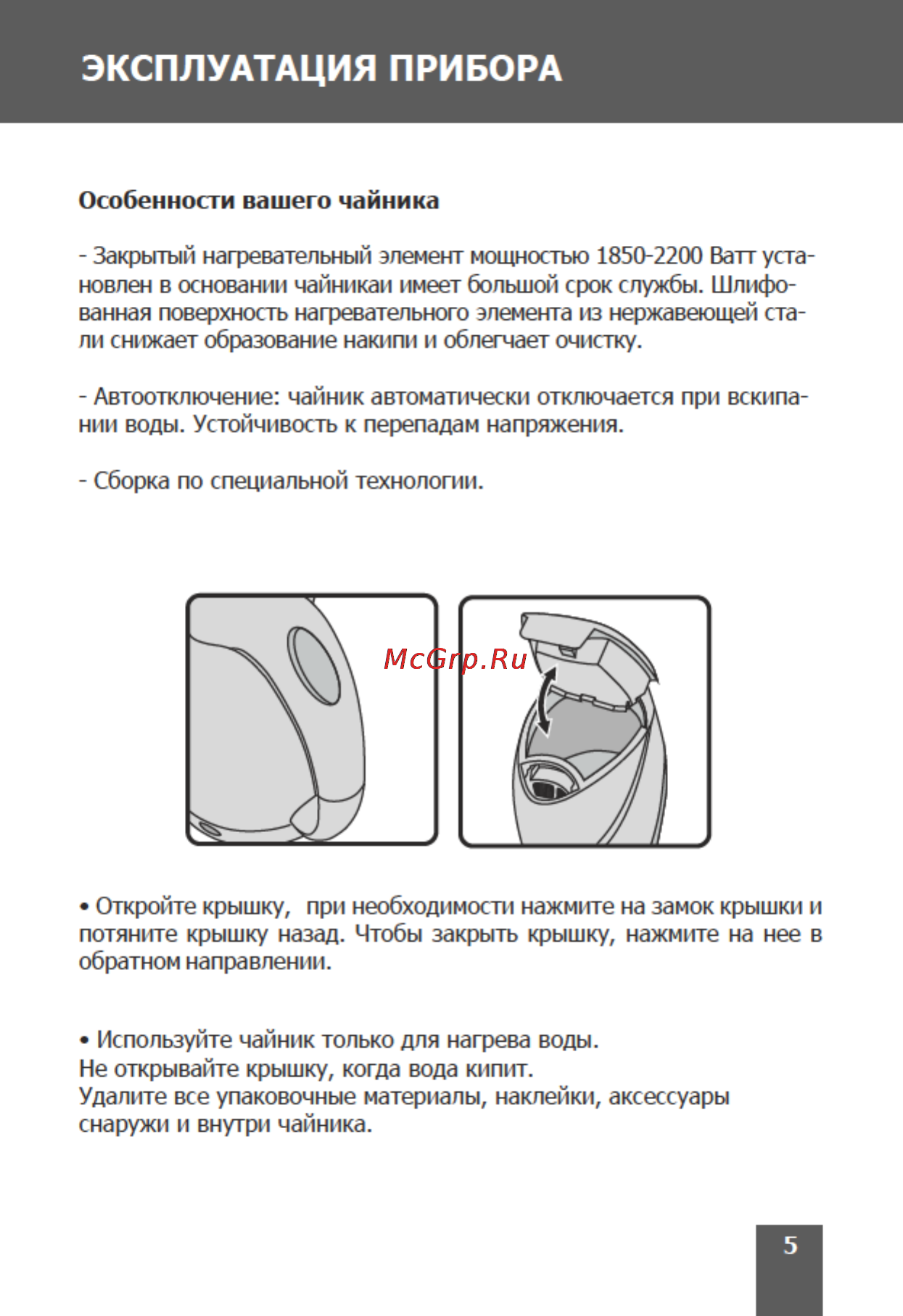 Magnit RMK-3191 Инструкция по эксплуатации онлайн [5/16] 110615