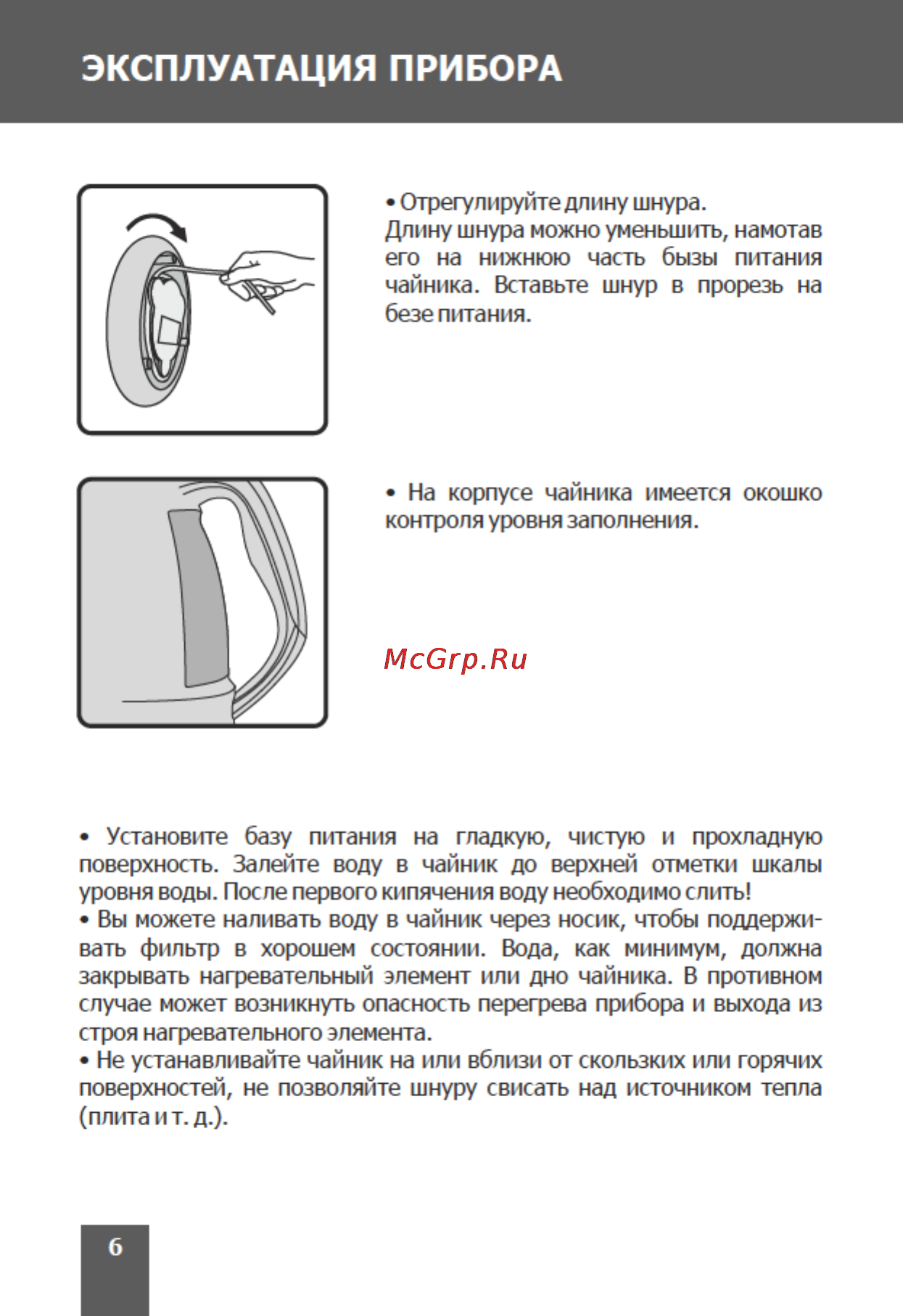 Magnit RMK-3191 Инструкция по эксплуатации онлайн [6/16] 110615