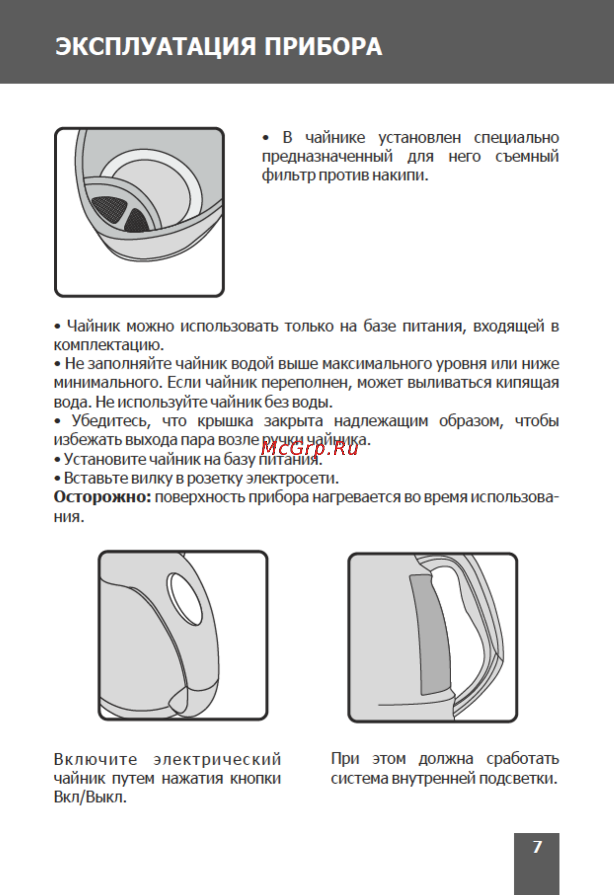Magnit RMK-3191 Инструкция по эксплуатации онлайн [7/16] 110615