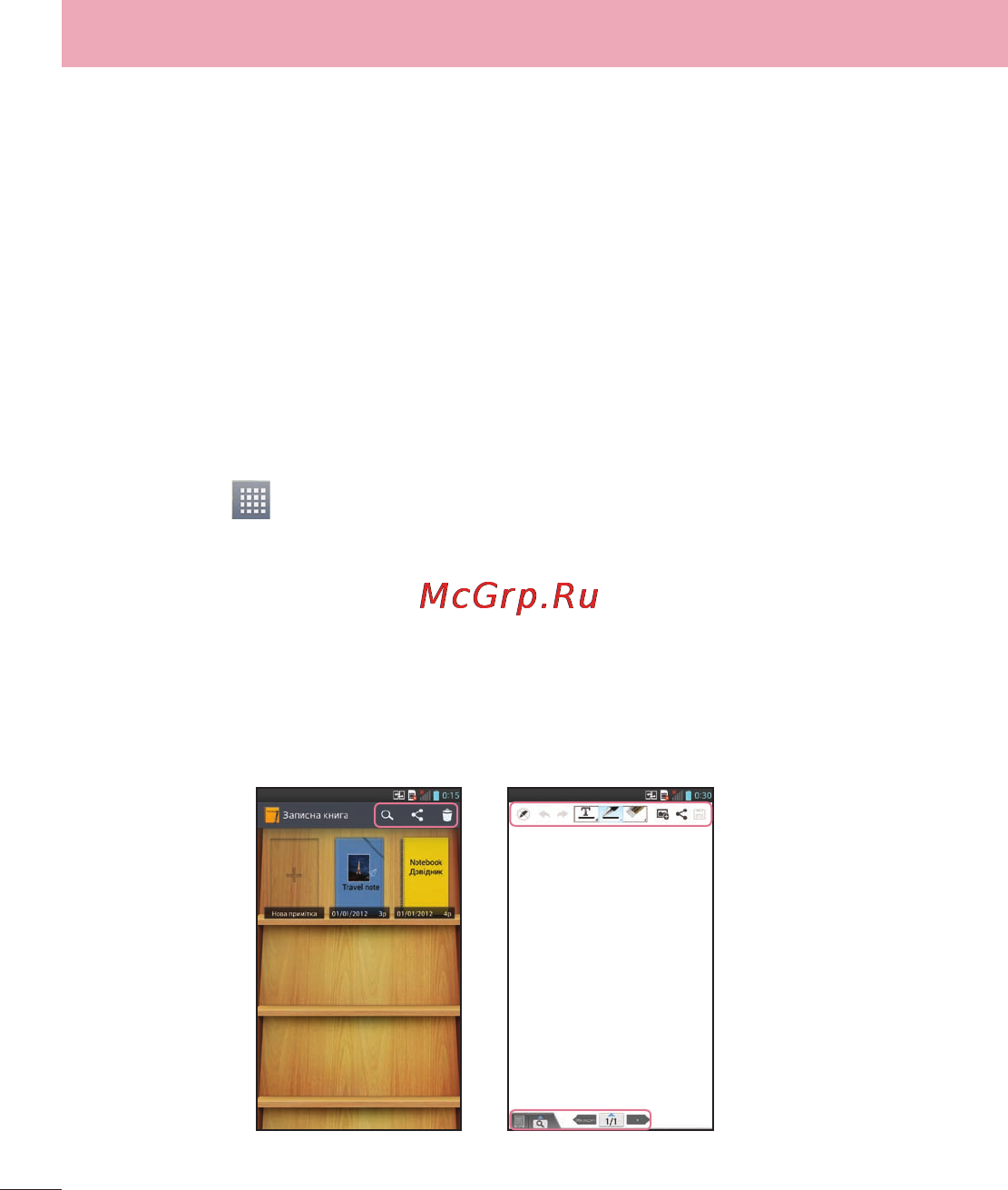 LG OPTIMUS G (E975) [198/306] Функція записна книга