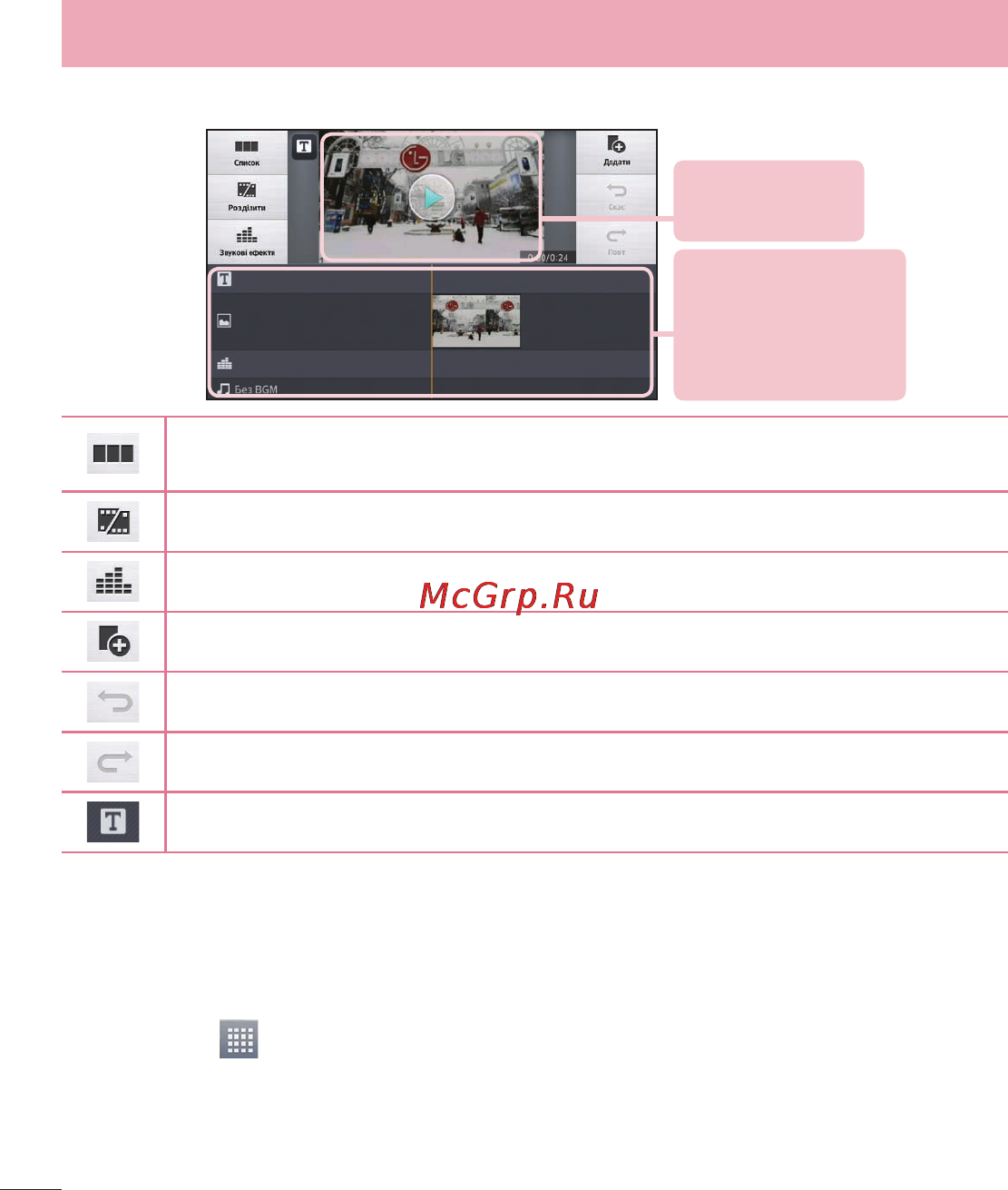 LG OPTIMUS G (E975) [212/306] Video wiz відеомайстер