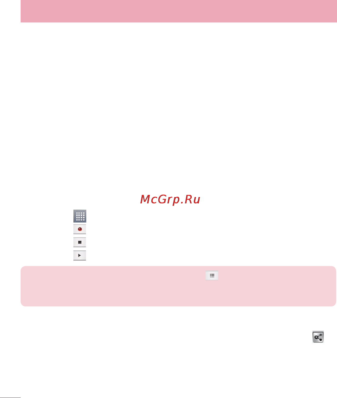 LG OPTIMUS G (E975) [218/306] Диктофон