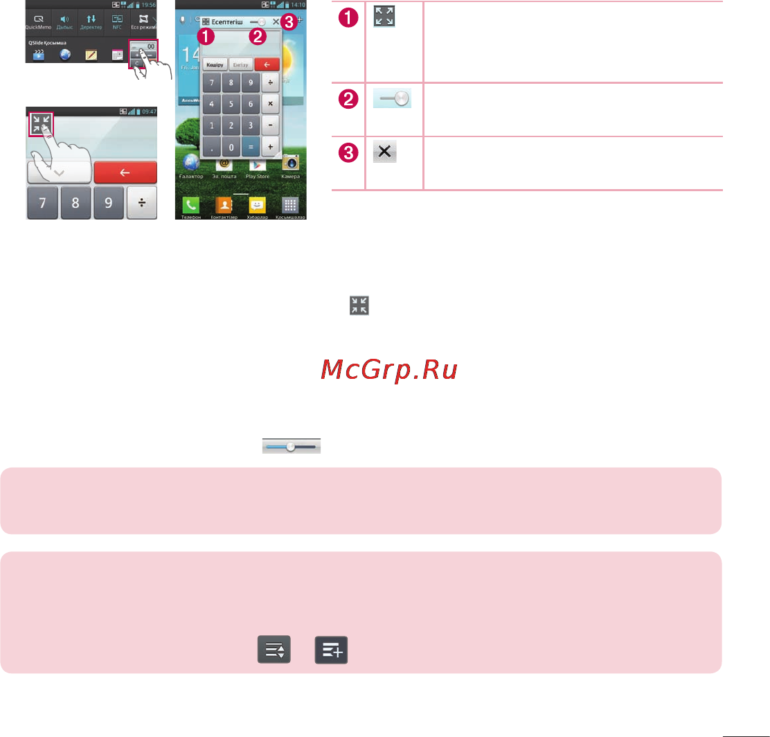 LG OPTIMUS G (E975) [269/306] Qslide функциясы