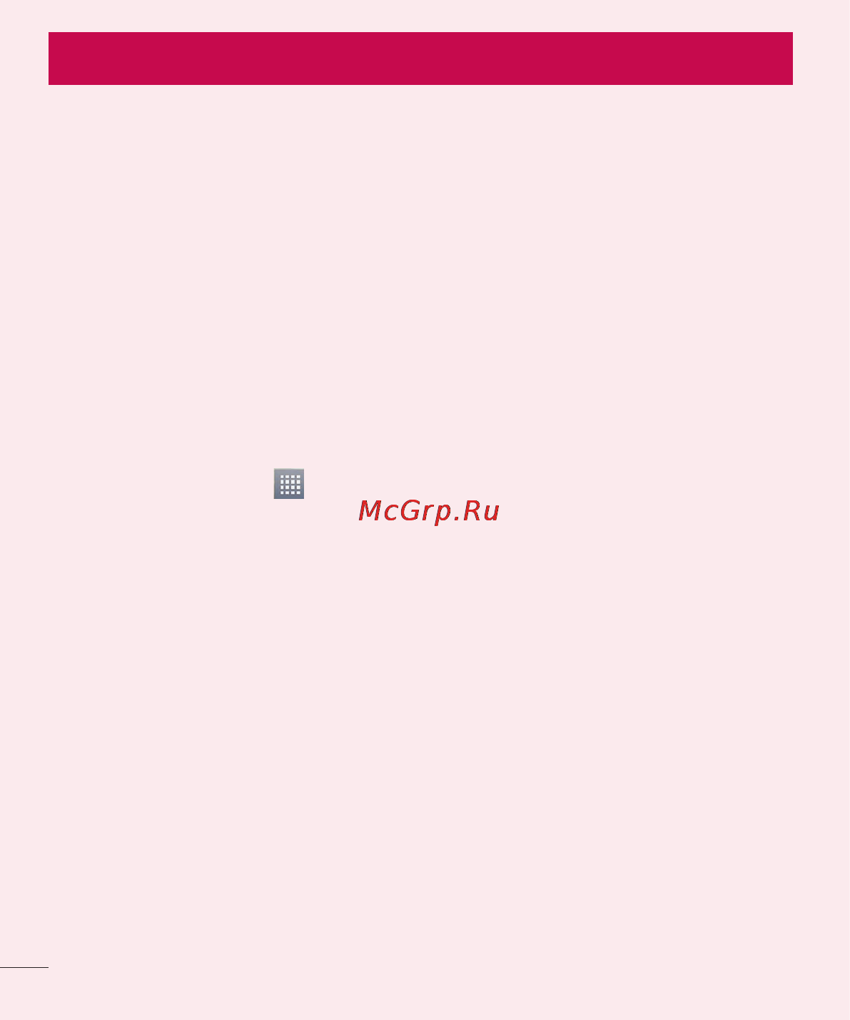 LG OPTIMUS G (E975) [272/306] Маңызды ескерту