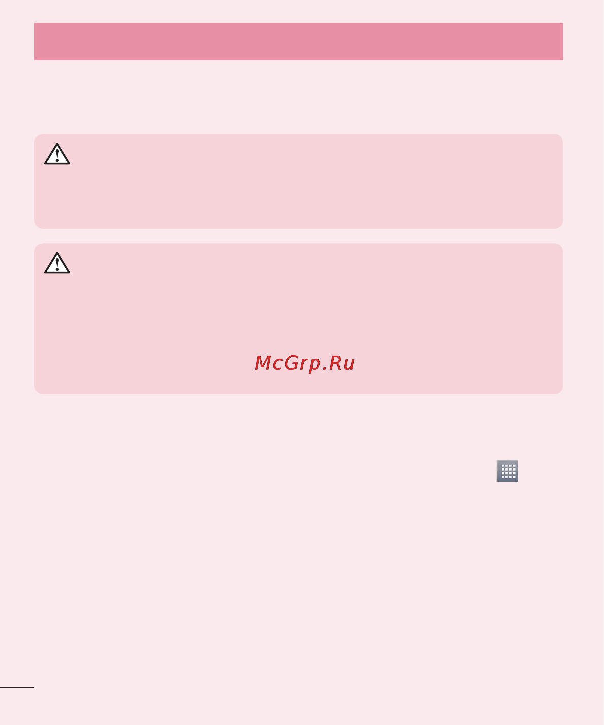 LG OPTIMUS G (E975) [274/306] Маңызды ескерту