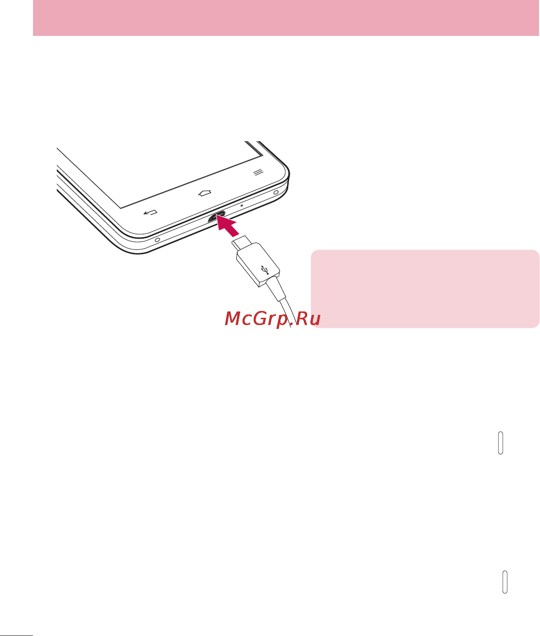 LG OPTIMUS G (E975) [30/306] Зарядка телефона