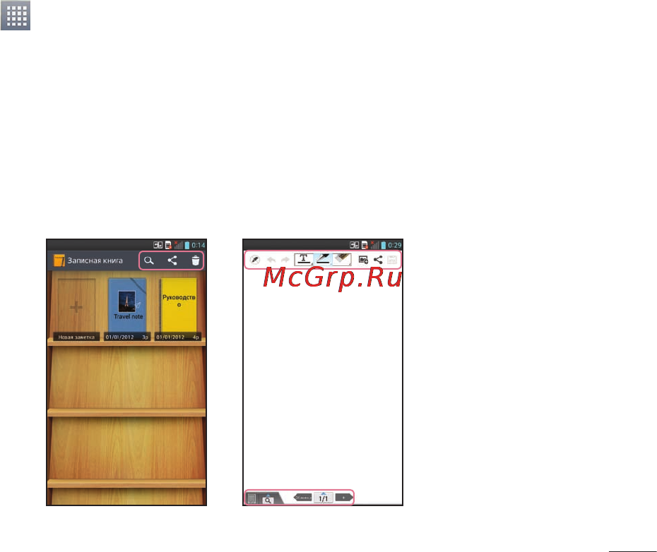 LG OPTIMUS G (E975) [73/306] Создание заметки