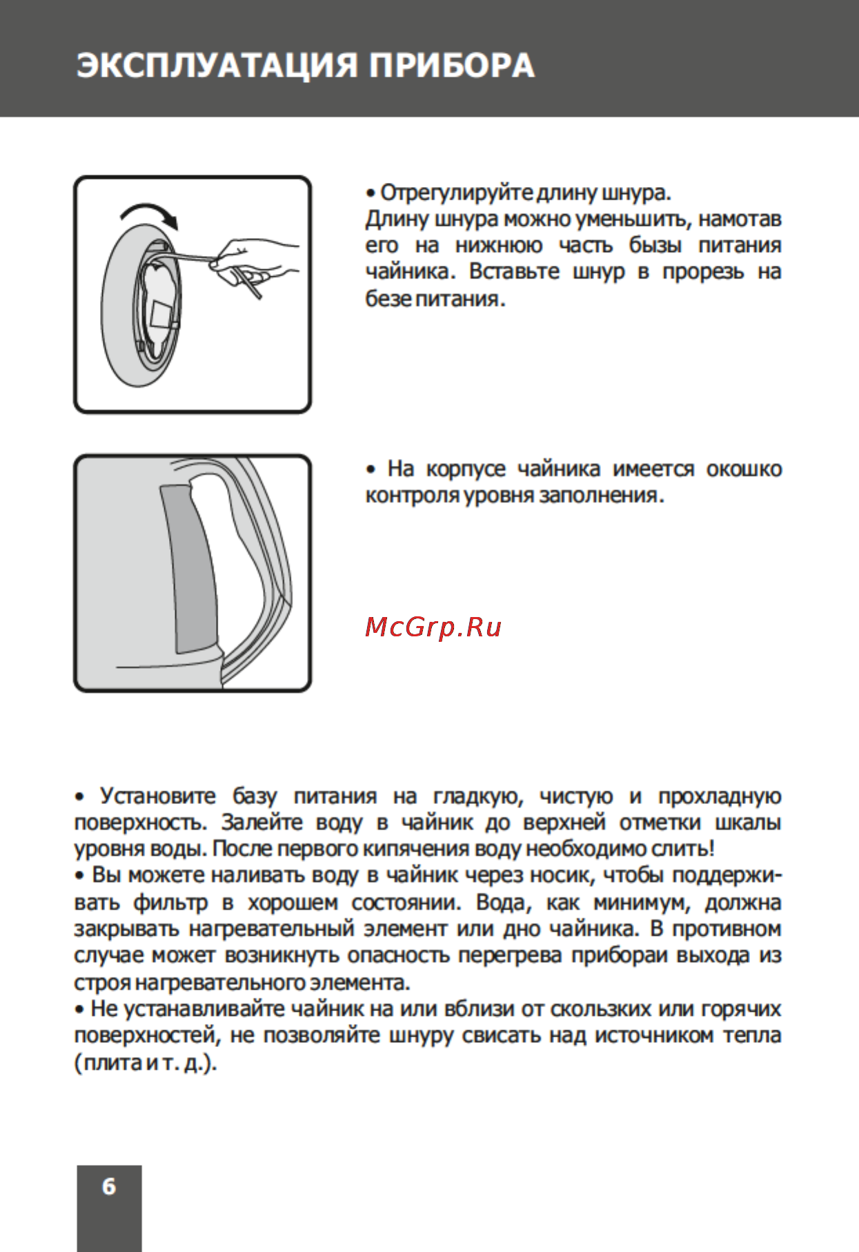 Magnit RMK-2191 [6/16] Страница 6
