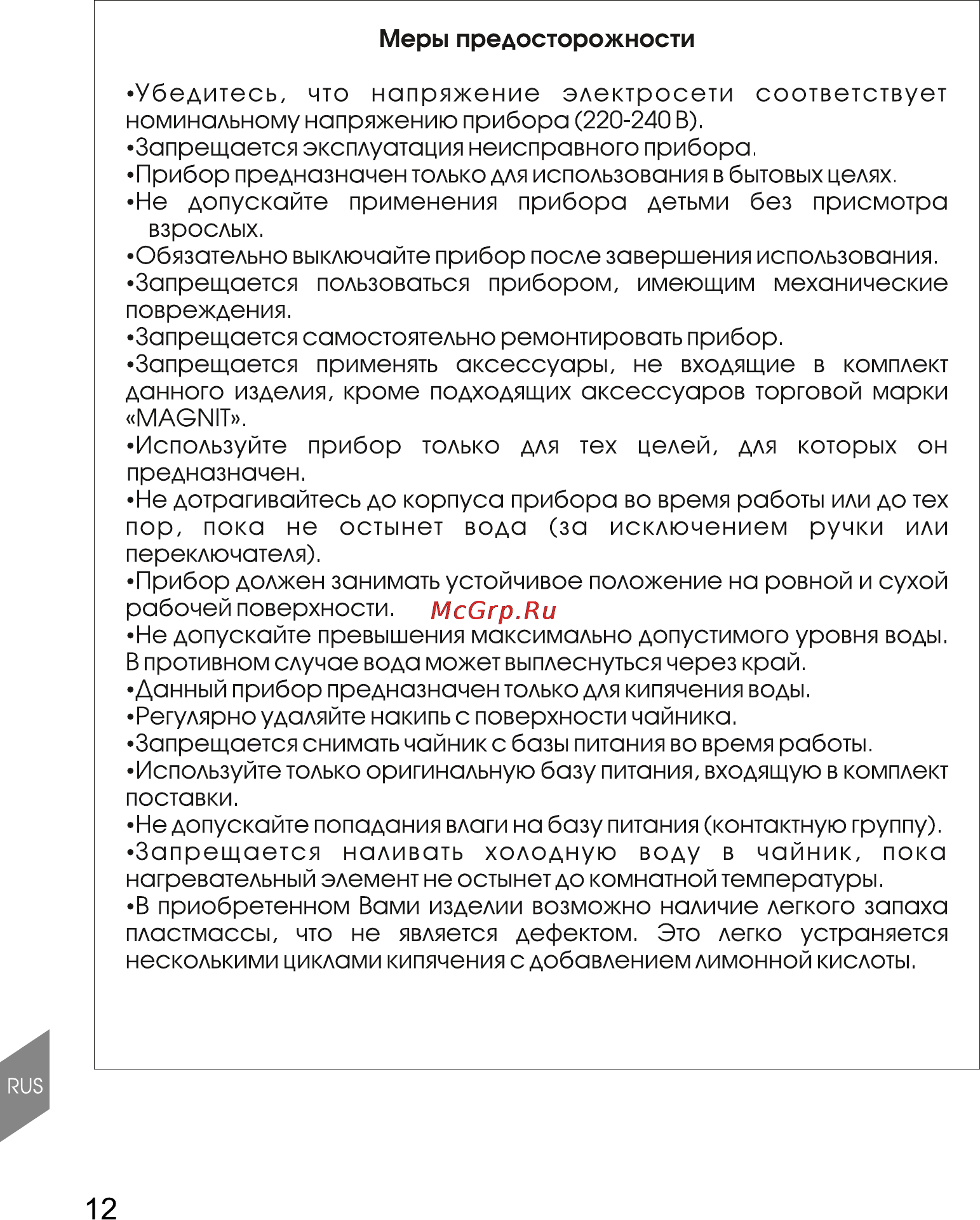 Magnit RMK-2181 [12/22] Страница 12