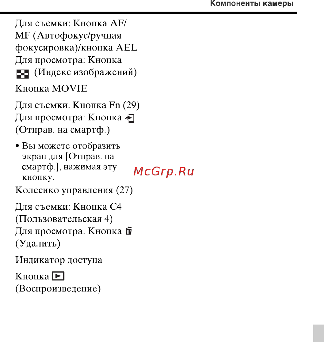 Sony Alpha A7 II Body Инструкция по эксплуатации онлайн [17/50] 110638