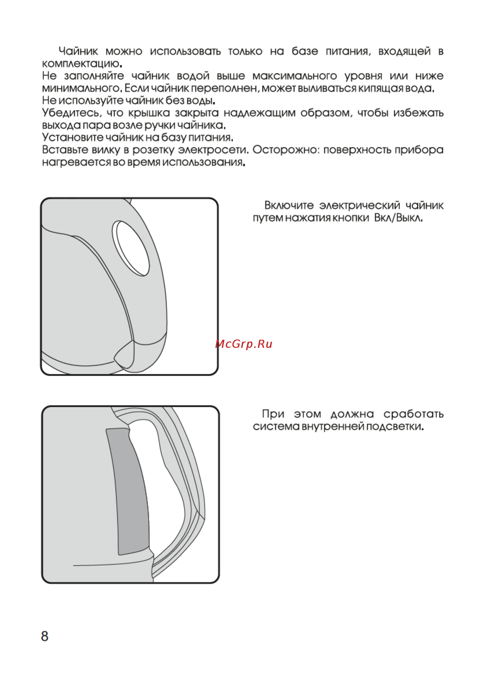 Magnit RMK-2111 [8/16] Страница 8