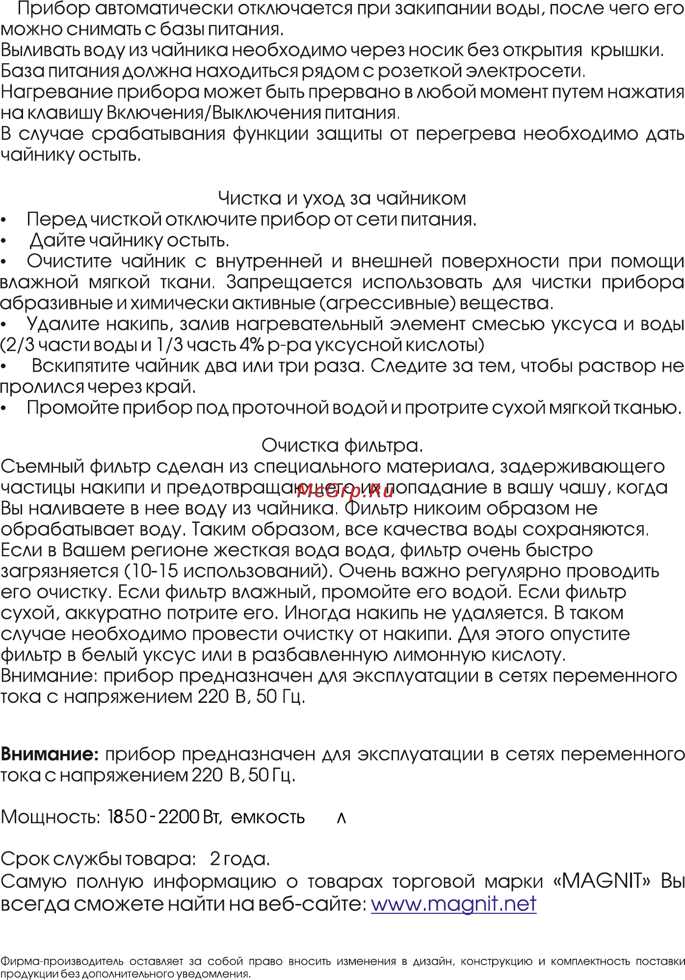 Magnit RMK-2111 [9/16] Страница 9