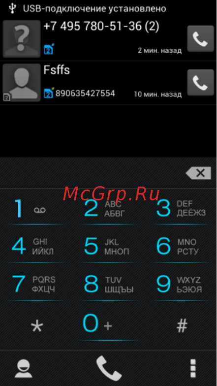 Fly IQ4410 QUAD PHOENIX [28/48] Журнал вызовов