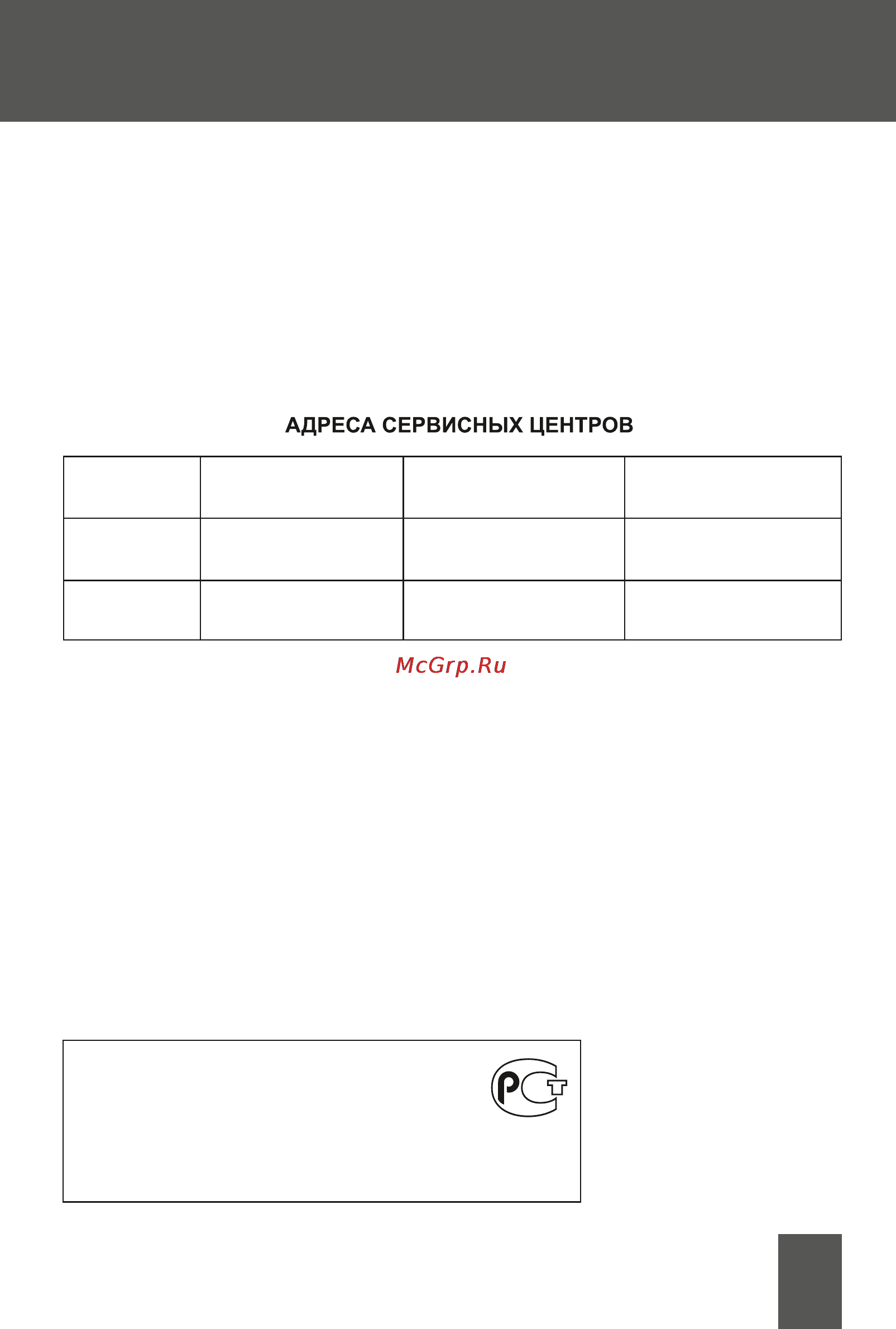 Magnit RMK-2071 [11/16] Комплект поставки