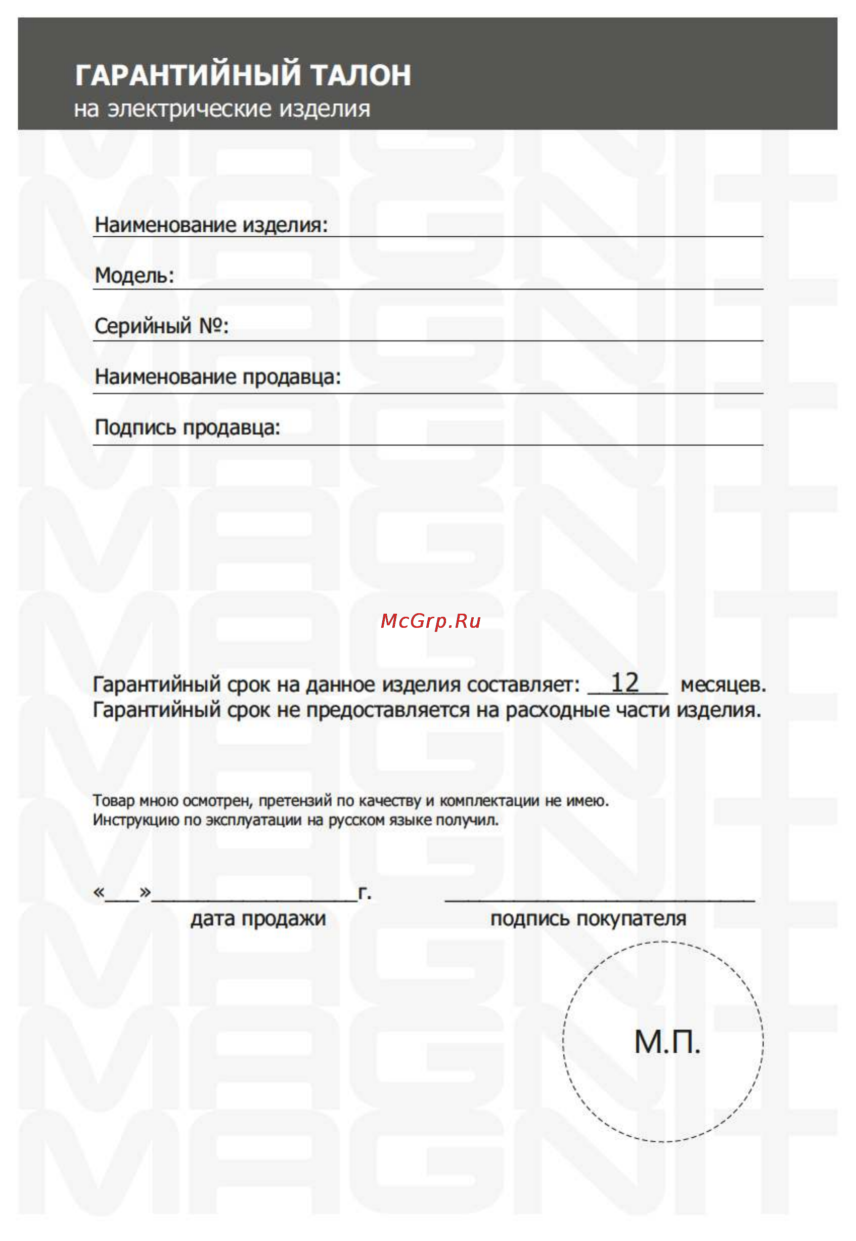 Magnit RMK-2071 Инструкция по эксплуатации онлайн [12/16] 110645